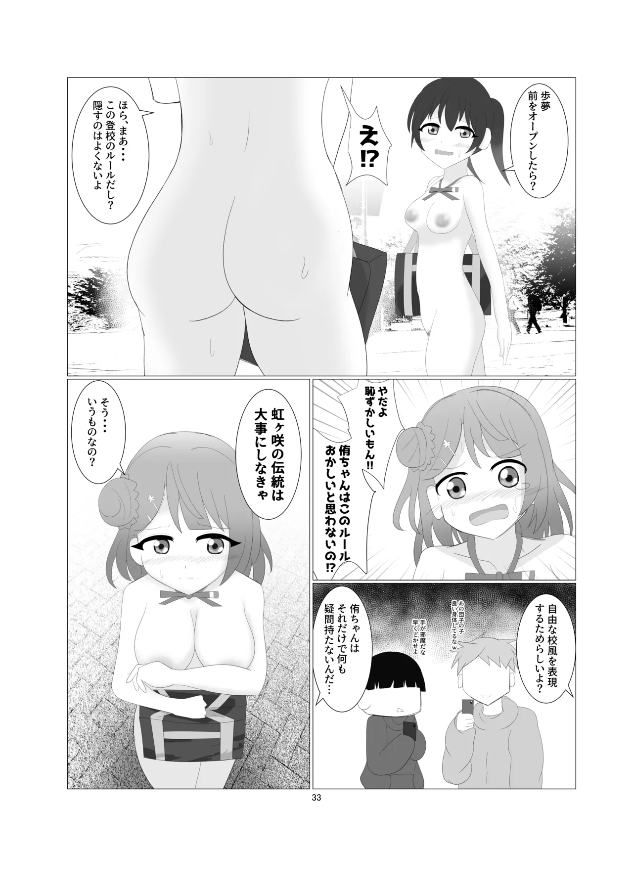 虹ヶ咲学園全裸登校日 - page30