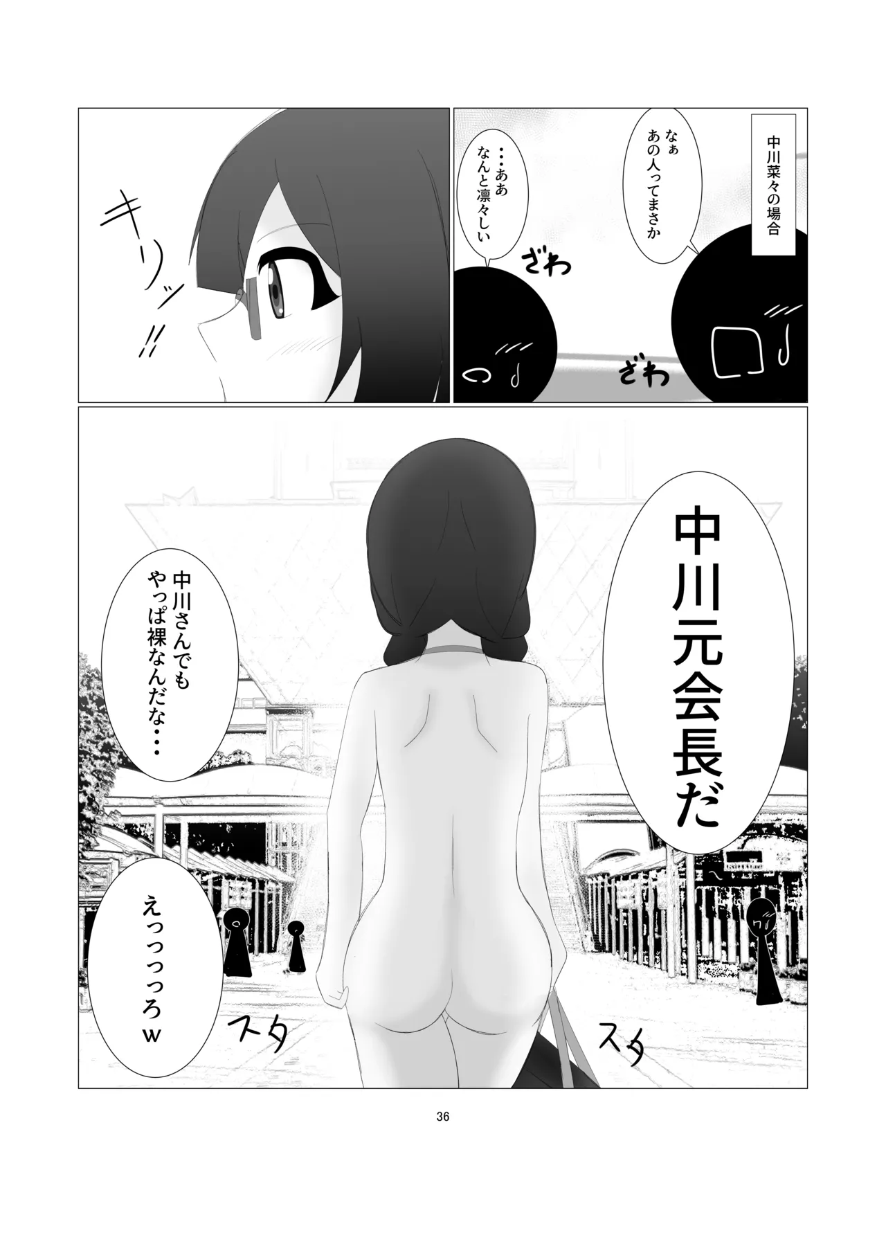 虹ヶ咲学園全裸登校日 - page33