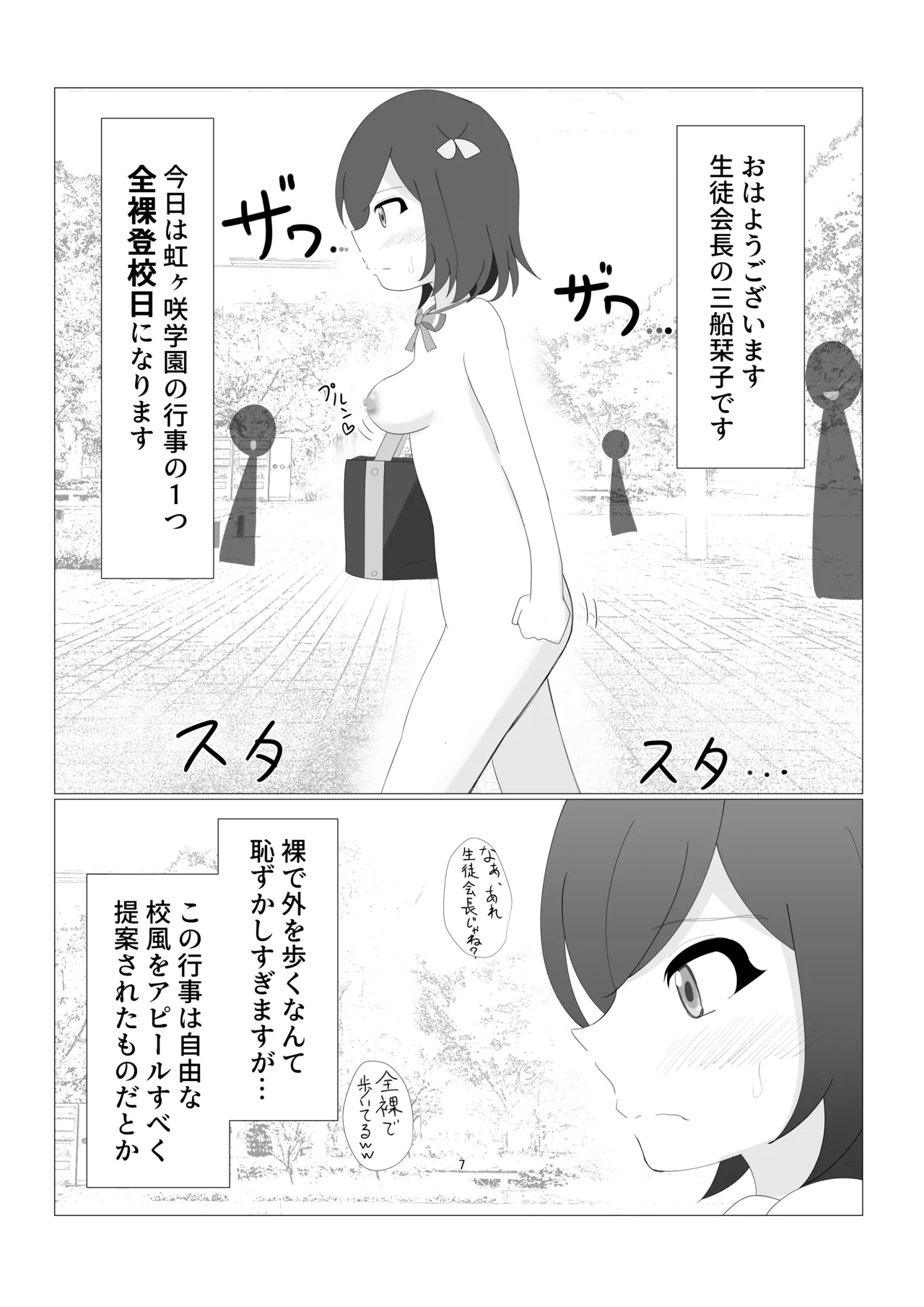 虹ヶ咲学園全裸登校日 - page4