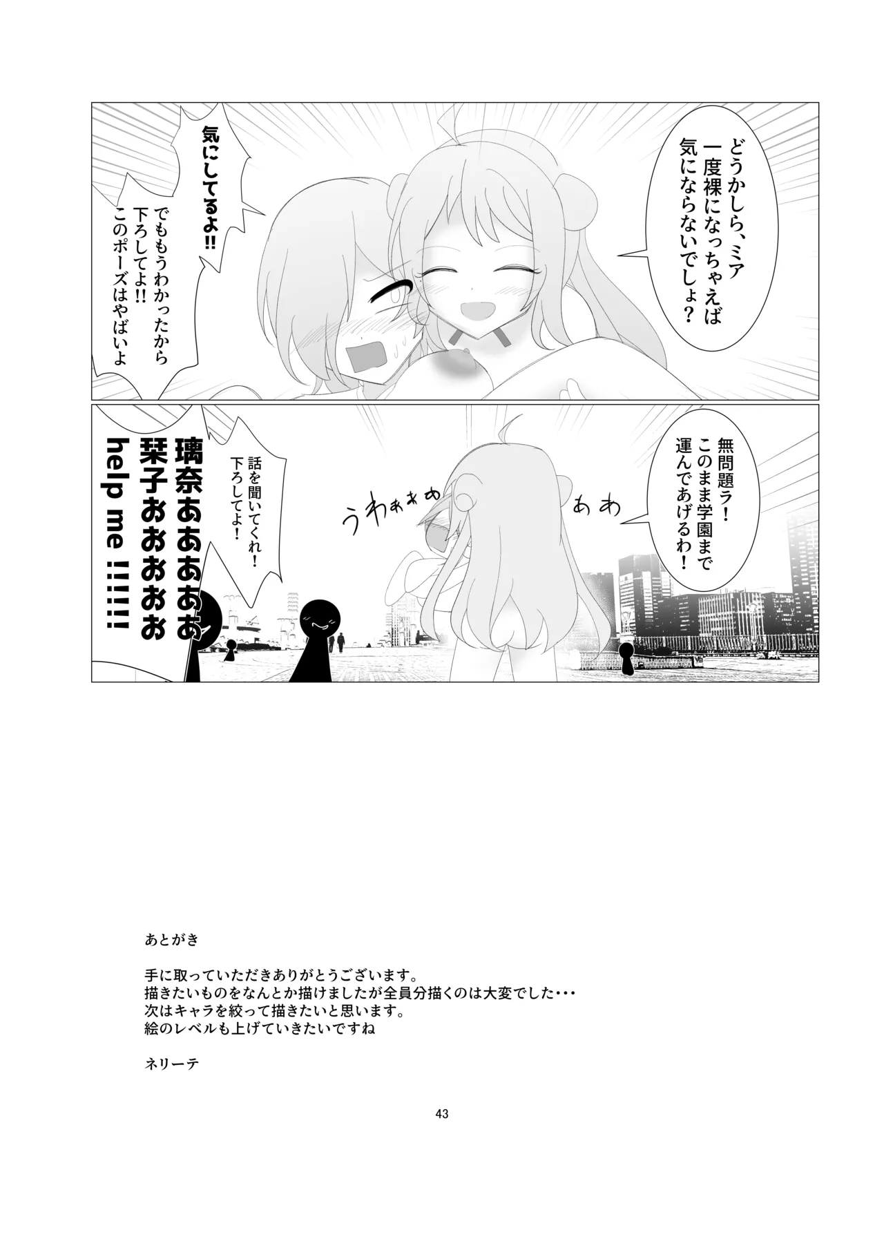 虹ヶ咲学園全裸登校日 - page40