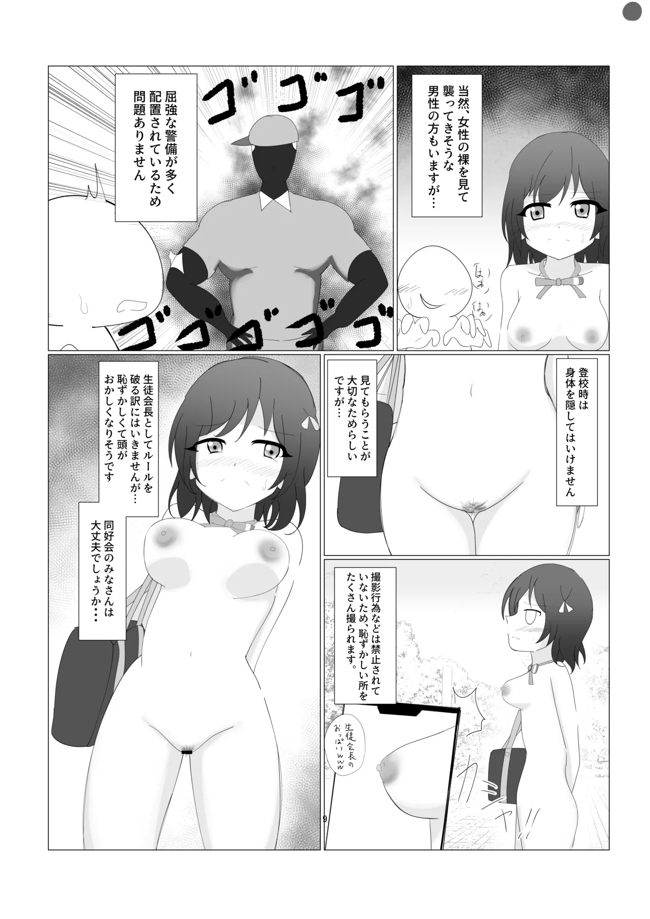 虹ヶ咲学園全裸登校日 - page6