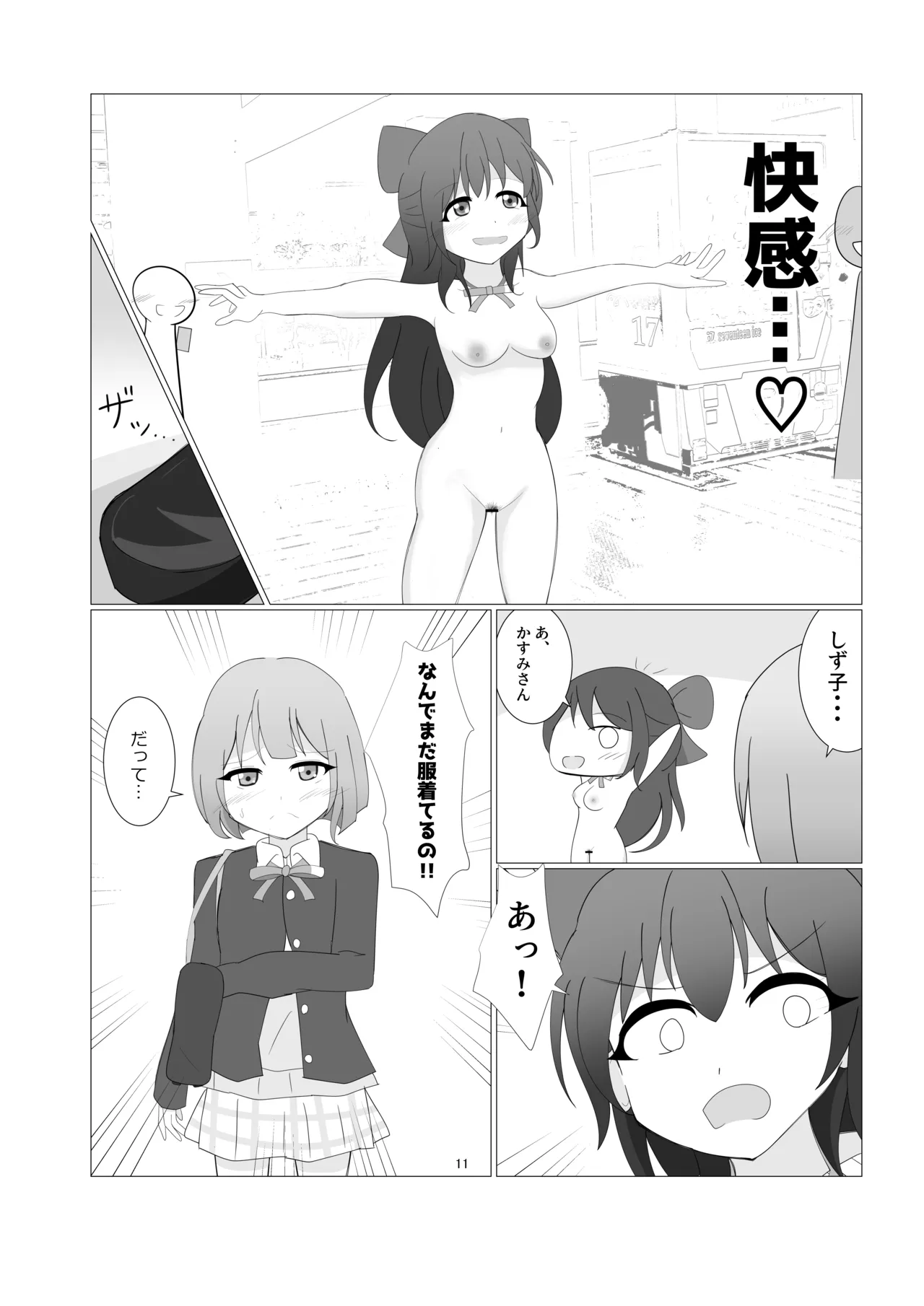 虹ヶ咲学園全裸登校日 - page8