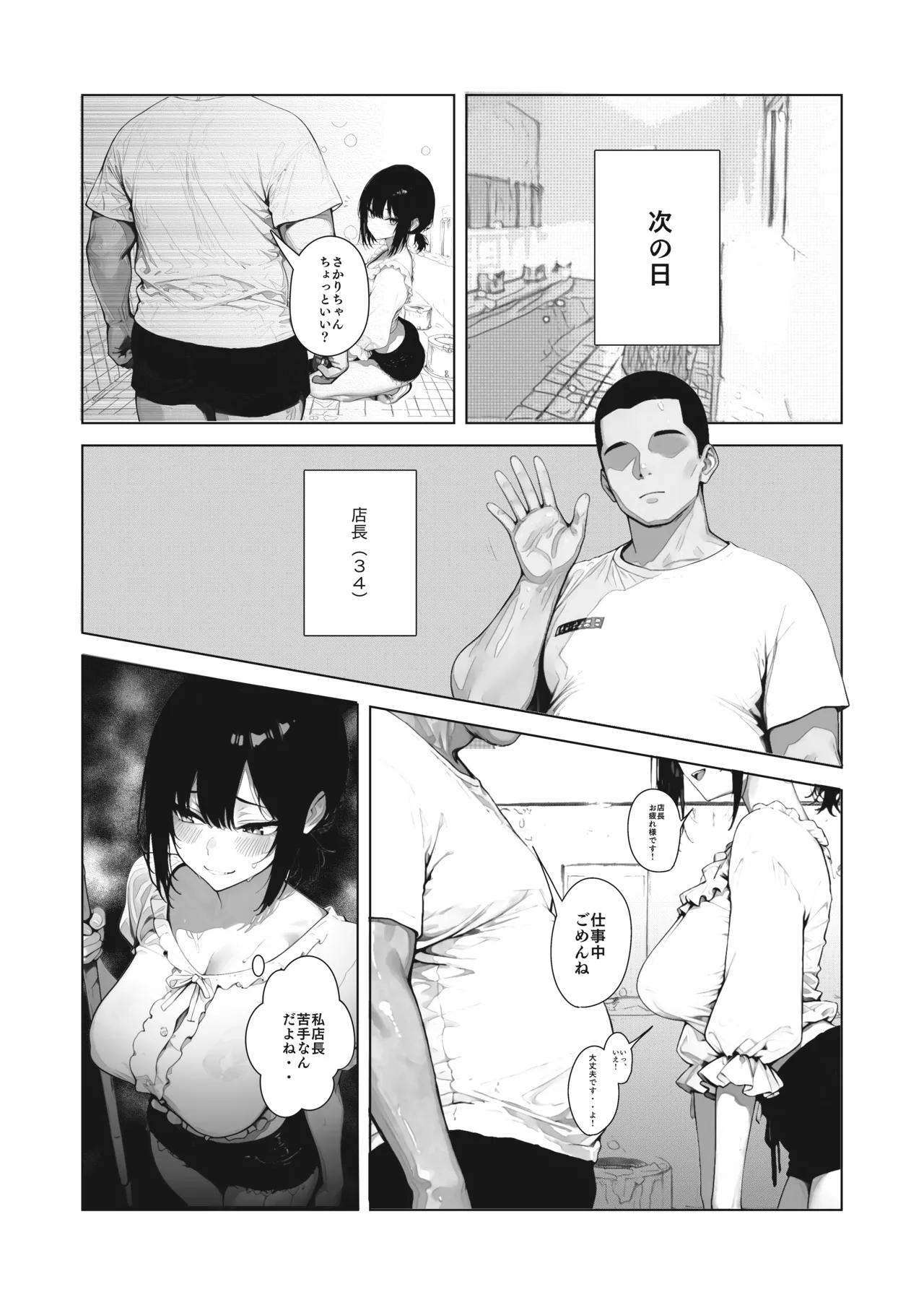 【銭湯NTR】僕のたれ乳彼女が、NTRされるはずがない - page12