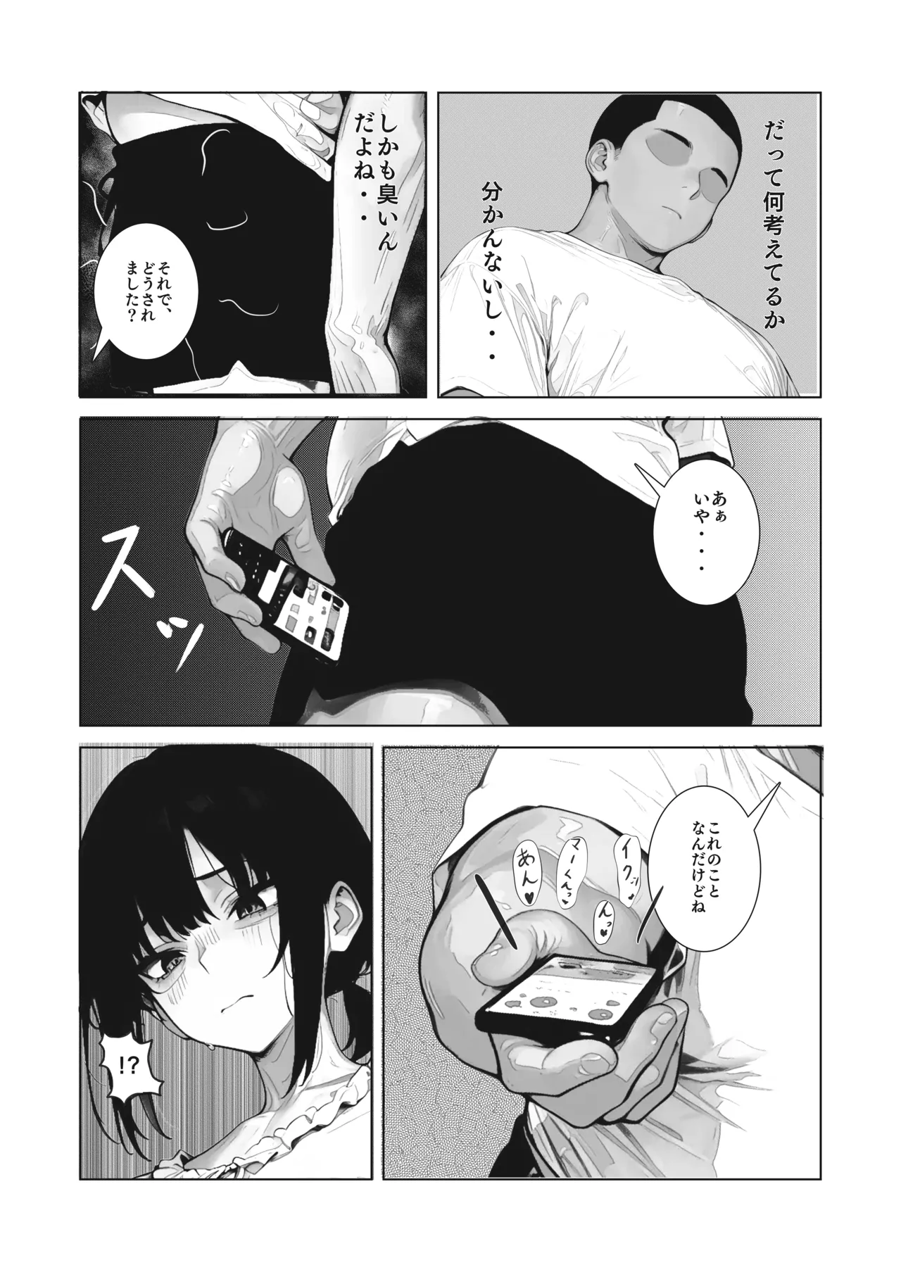 【銭湯NTR】僕のたれ乳彼女が、NTRされるはずがない - page13