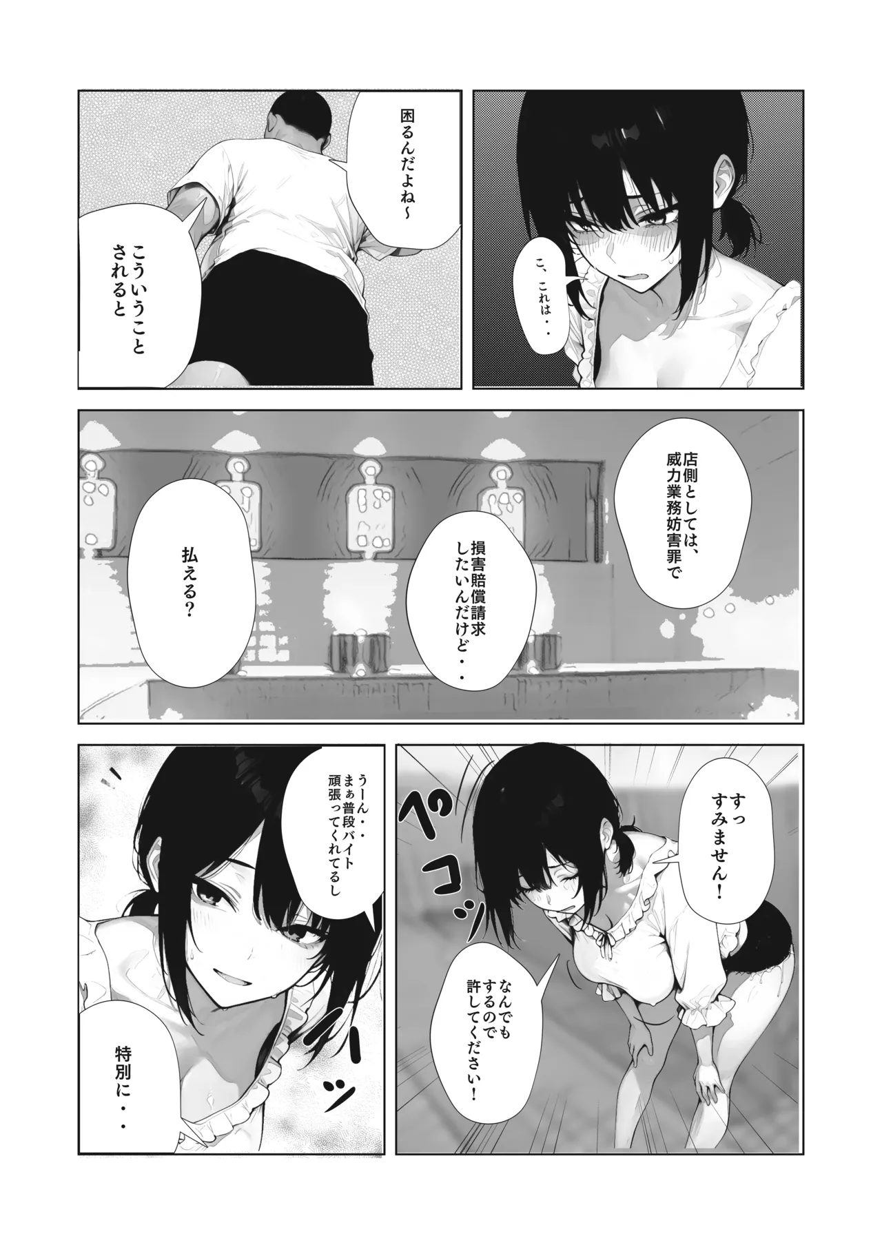 【銭湯NTR】僕のたれ乳彼女が、NTRされるはずがない - page14