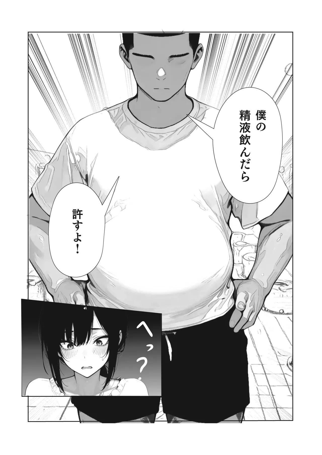 【銭湯NTR】僕のたれ乳彼女が、NTRされるはずがない - page15