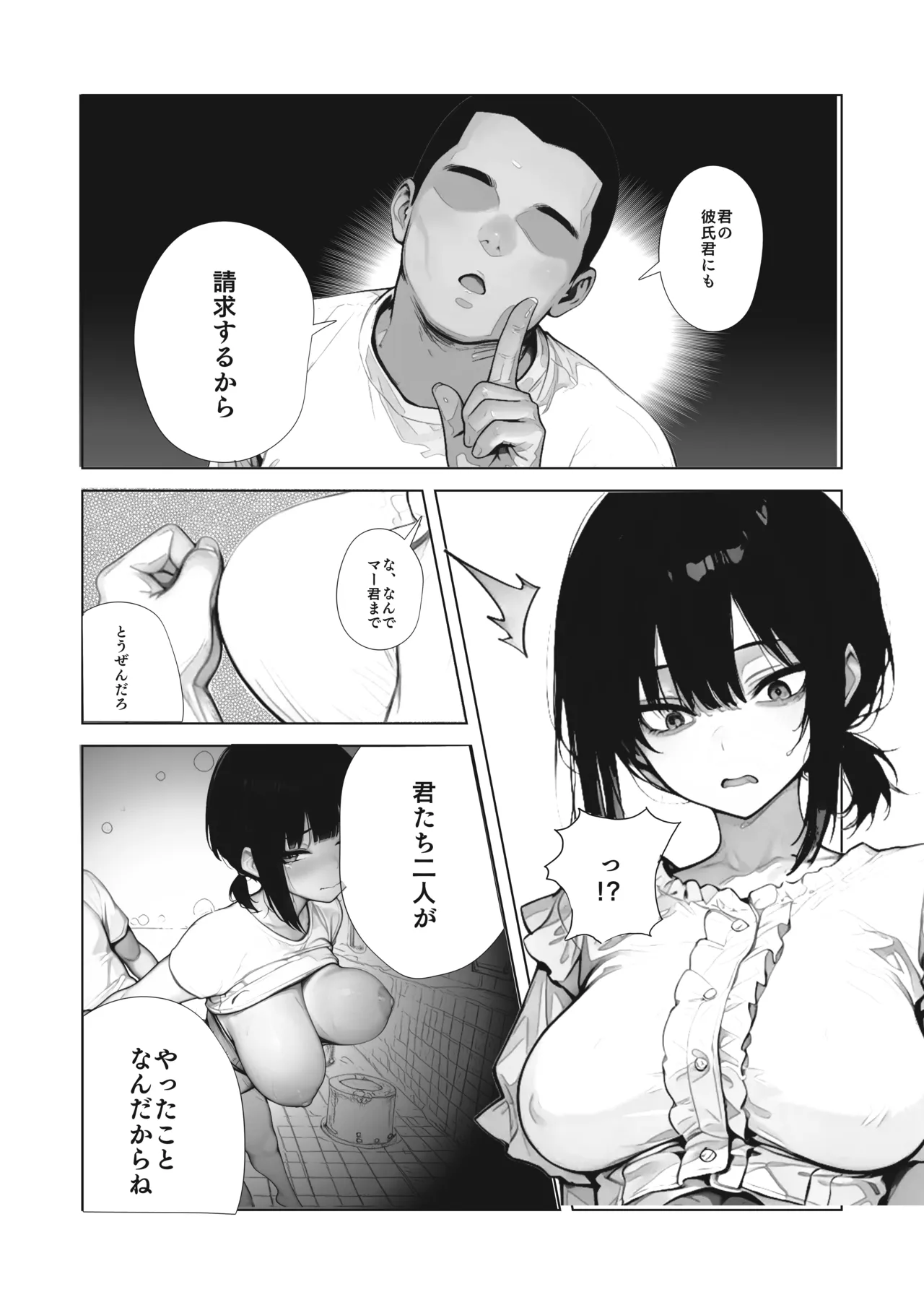 【銭湯NTR】僕のたれ乳彼女が、NTRされるはずがない - page17