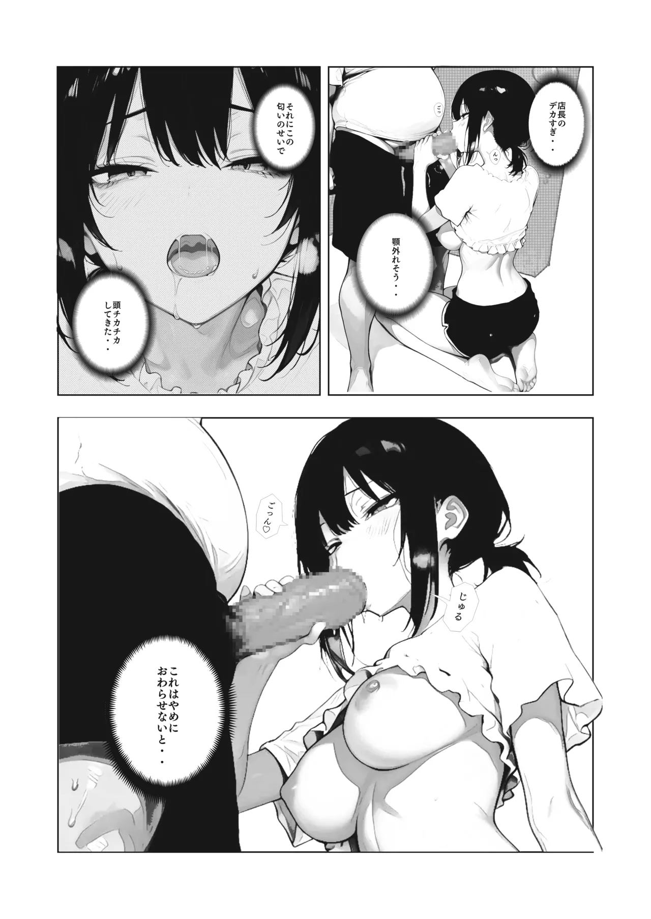 【銭湯NTR】僕のたれ乳彼女が、NTRされるはずがない - page21