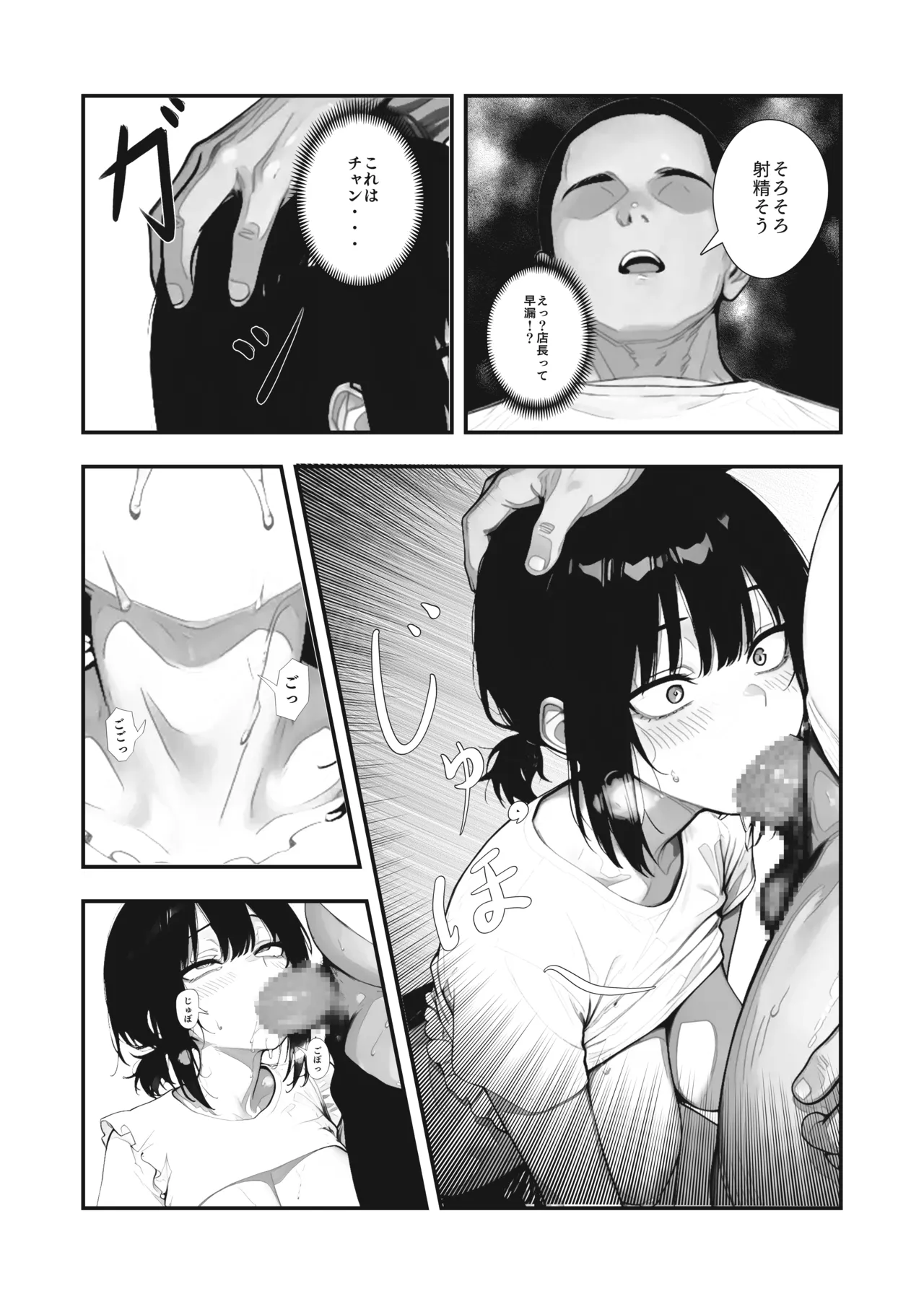 【銭湯NTR】僕のたれ乳彼女が、NTRされるはずがない - page22