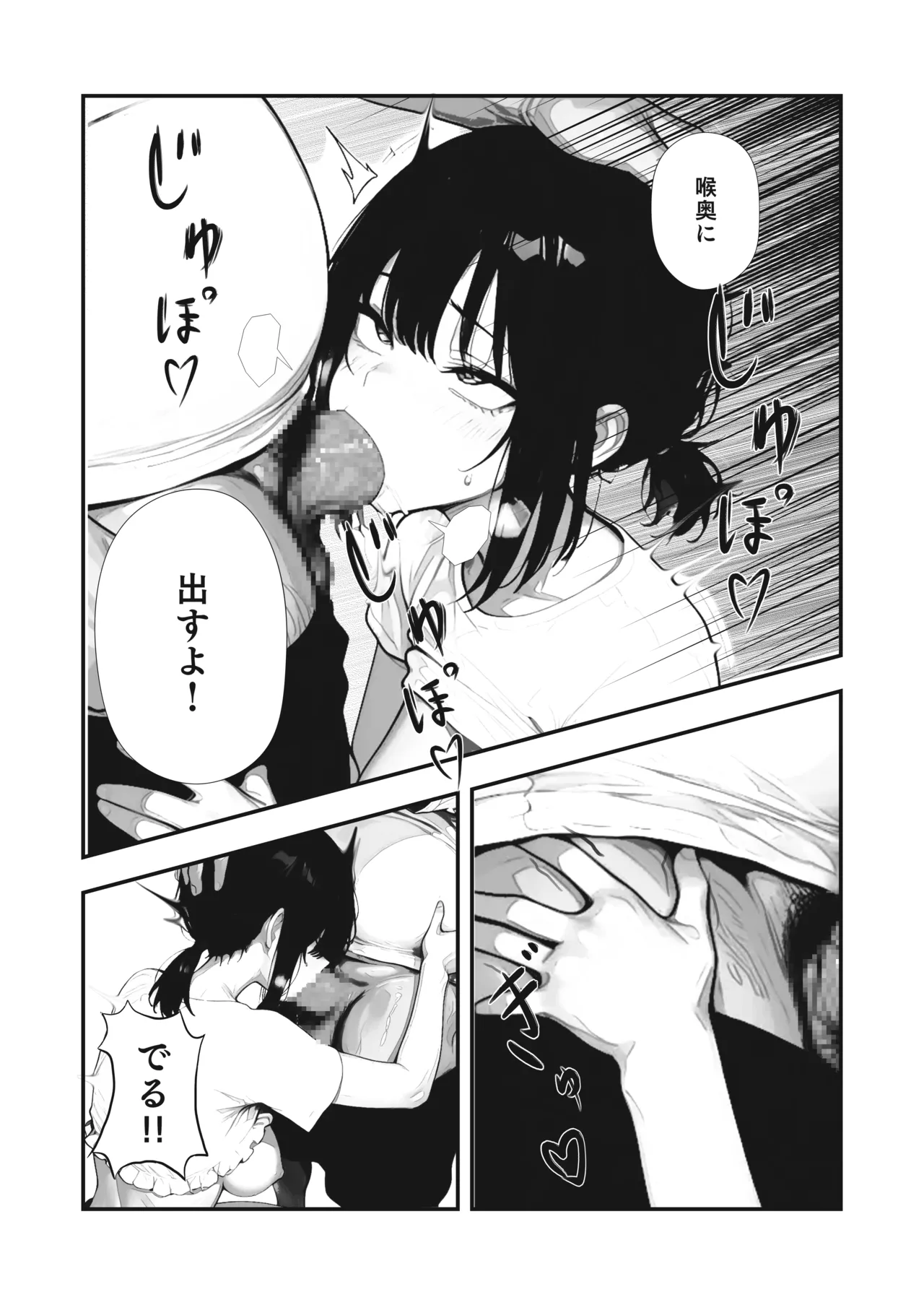【銭湯NTR】僕のたれ乳彼女が、NTRされるはずがない - page23