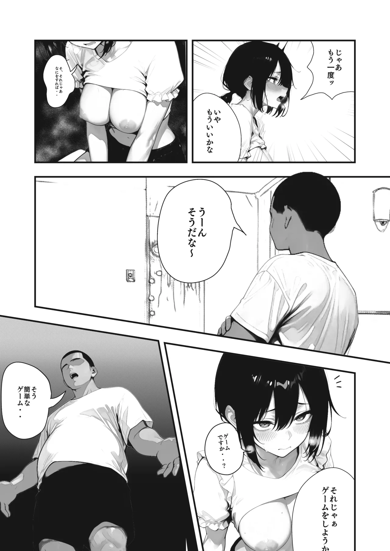 【銭湯NTR】僕のたれ乳彼女が、NTRされるはずがない - page26