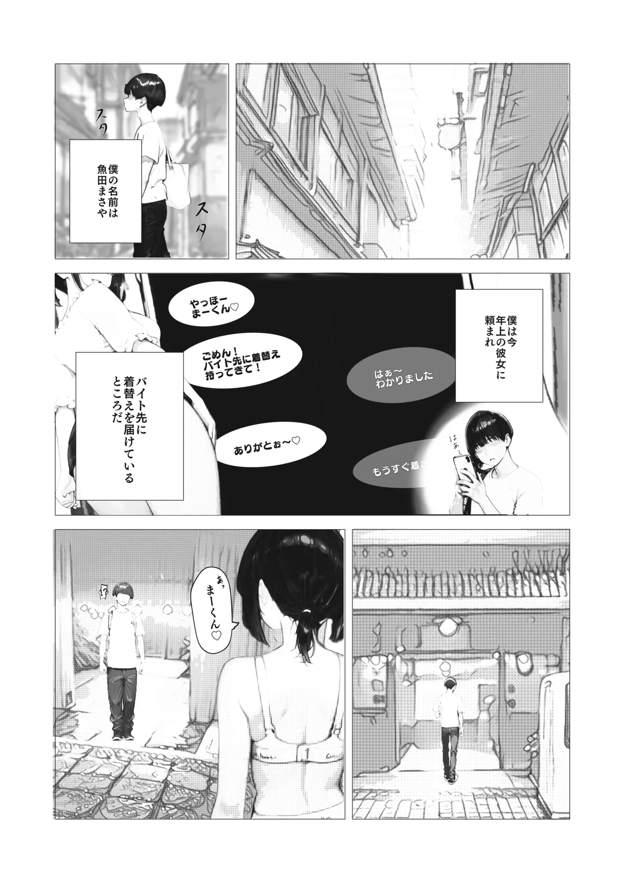 【銭湯NTR】僕のたれ乳彼女が、NTRされるはずがない - page3