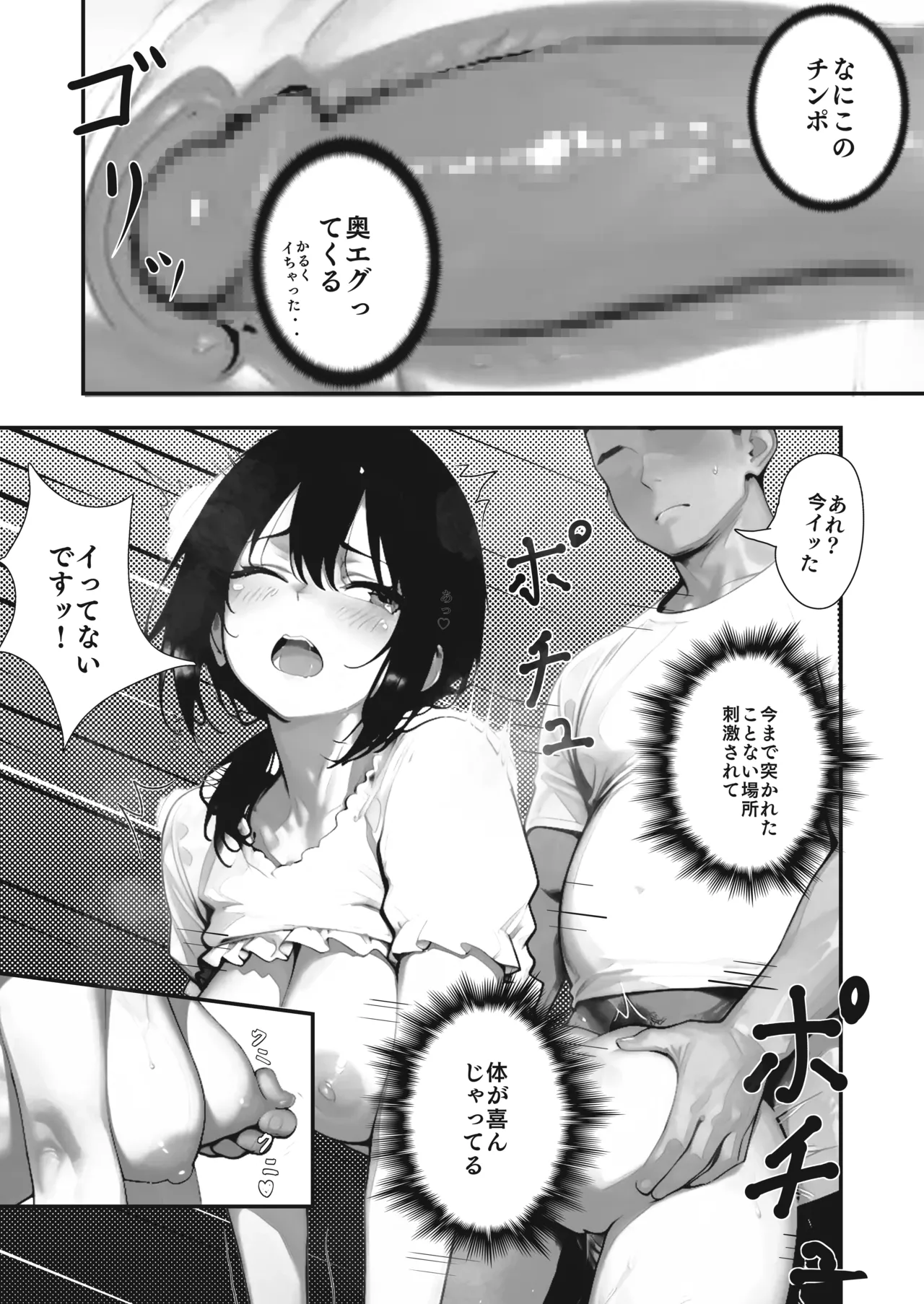 【銭湯NTR】僕のたれ乳彼女が、NTRされるはずがない - page30