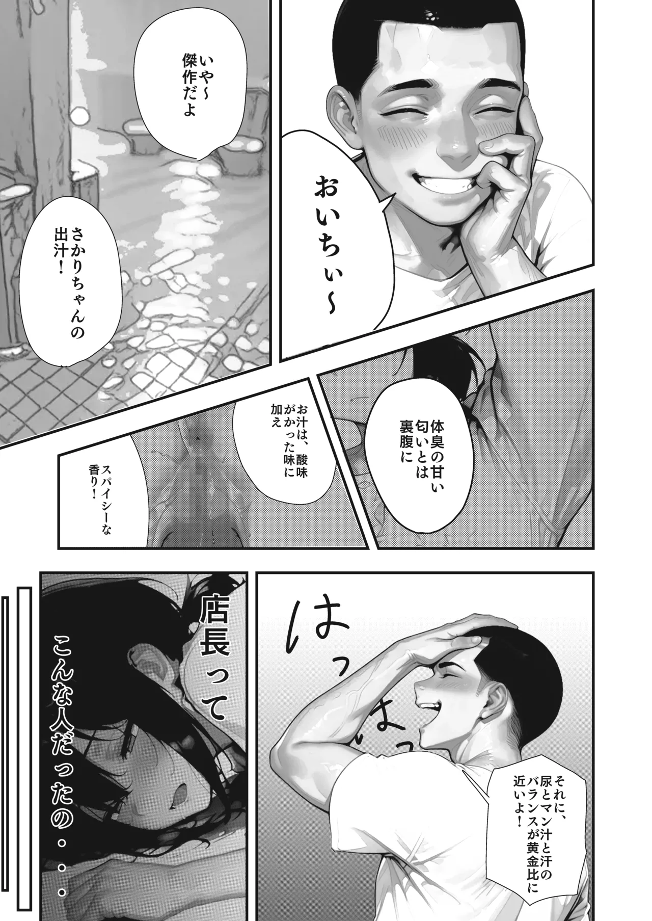 【銭湯NTR】僕のたれ乳彼女が、NTRされるはずがない - page36