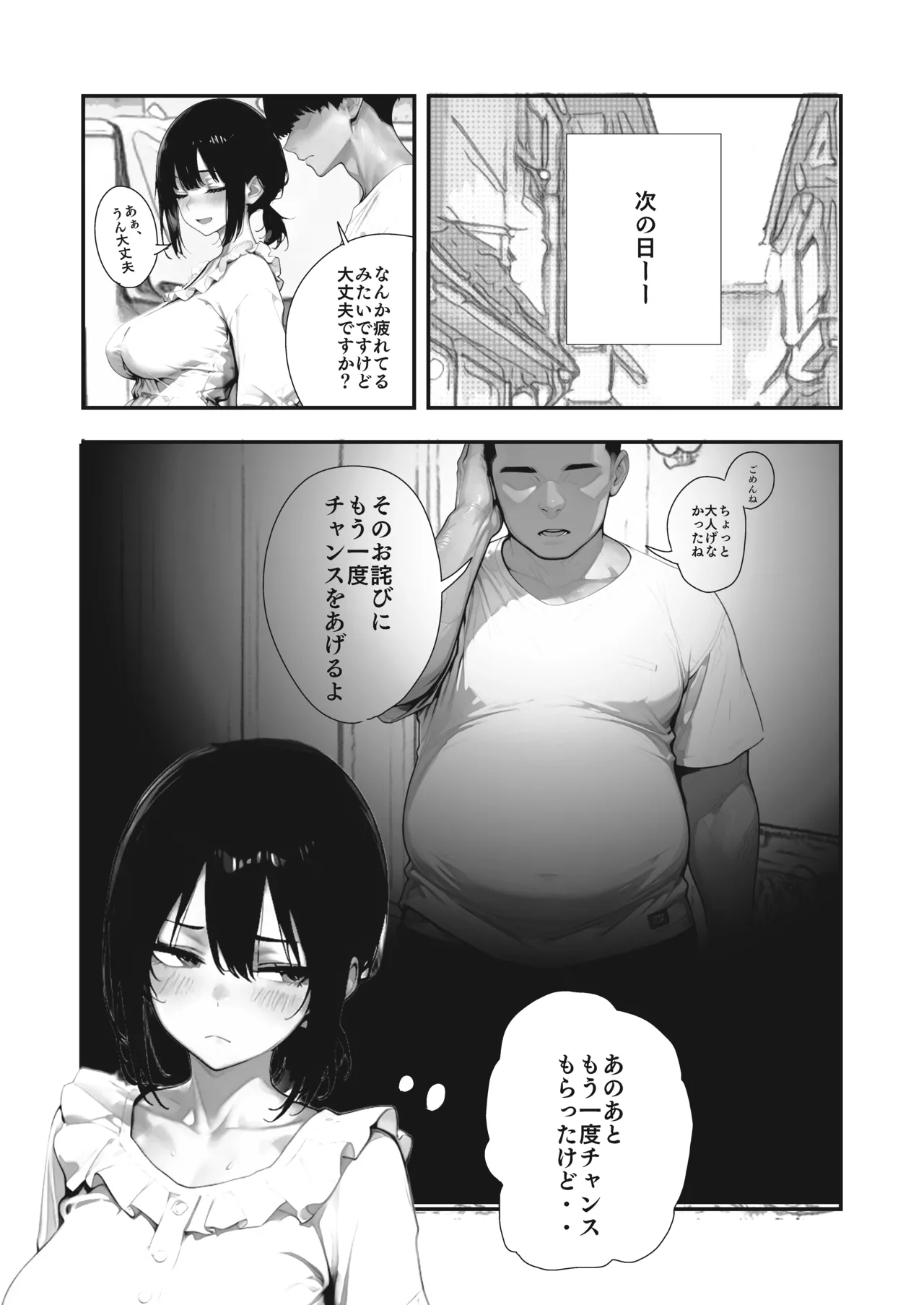 【銭湯NTR】僕のたれ乳彼女が、NTRされるはずがない - page38