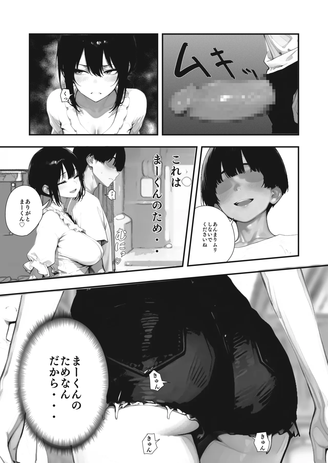 【銭湯NTR】僕のたれ乳彼女が、NTRされるはずがない - page39