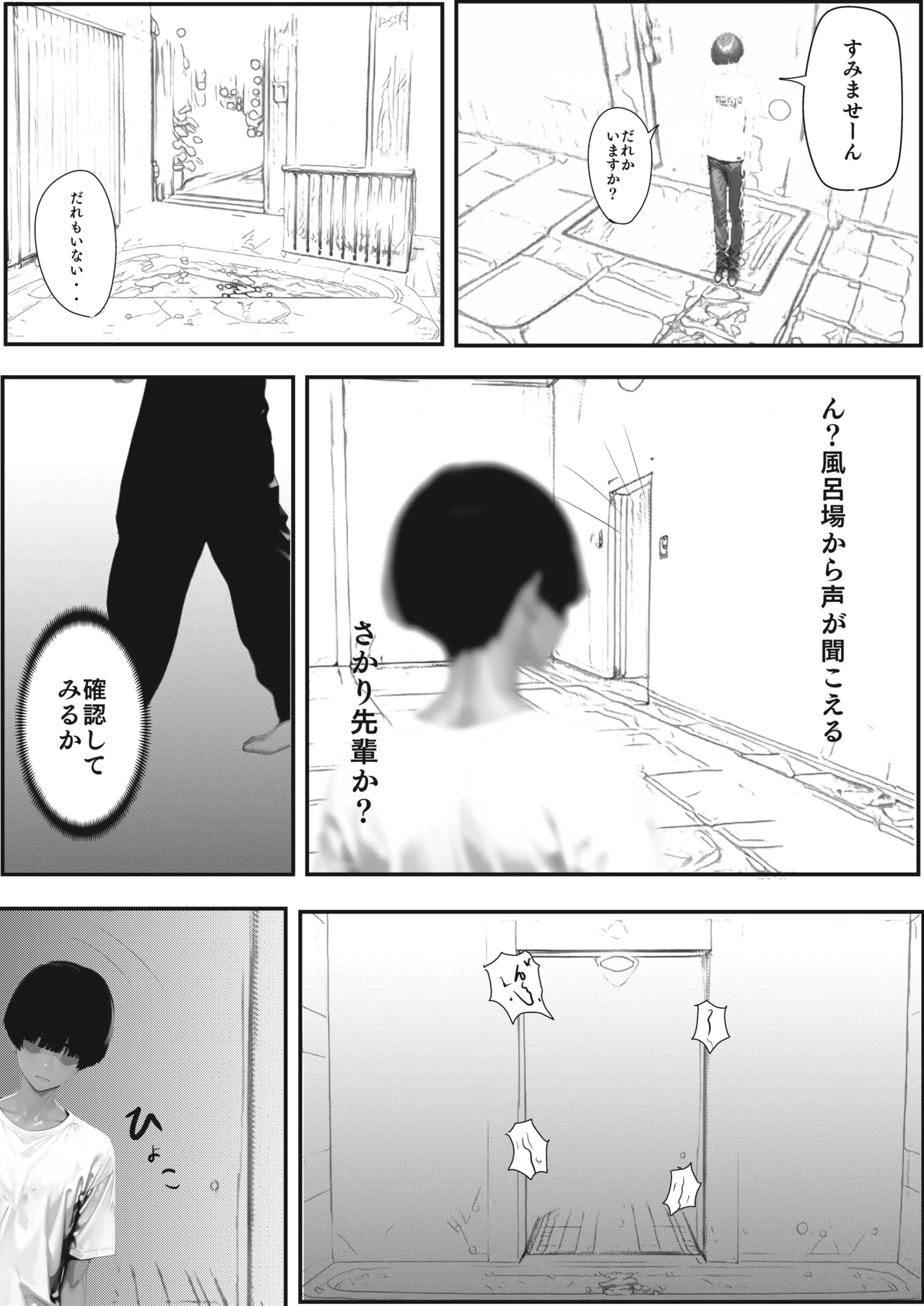 【銭湯NTR】僕のたれ乳彼女が、NTRされるはずがない - page56