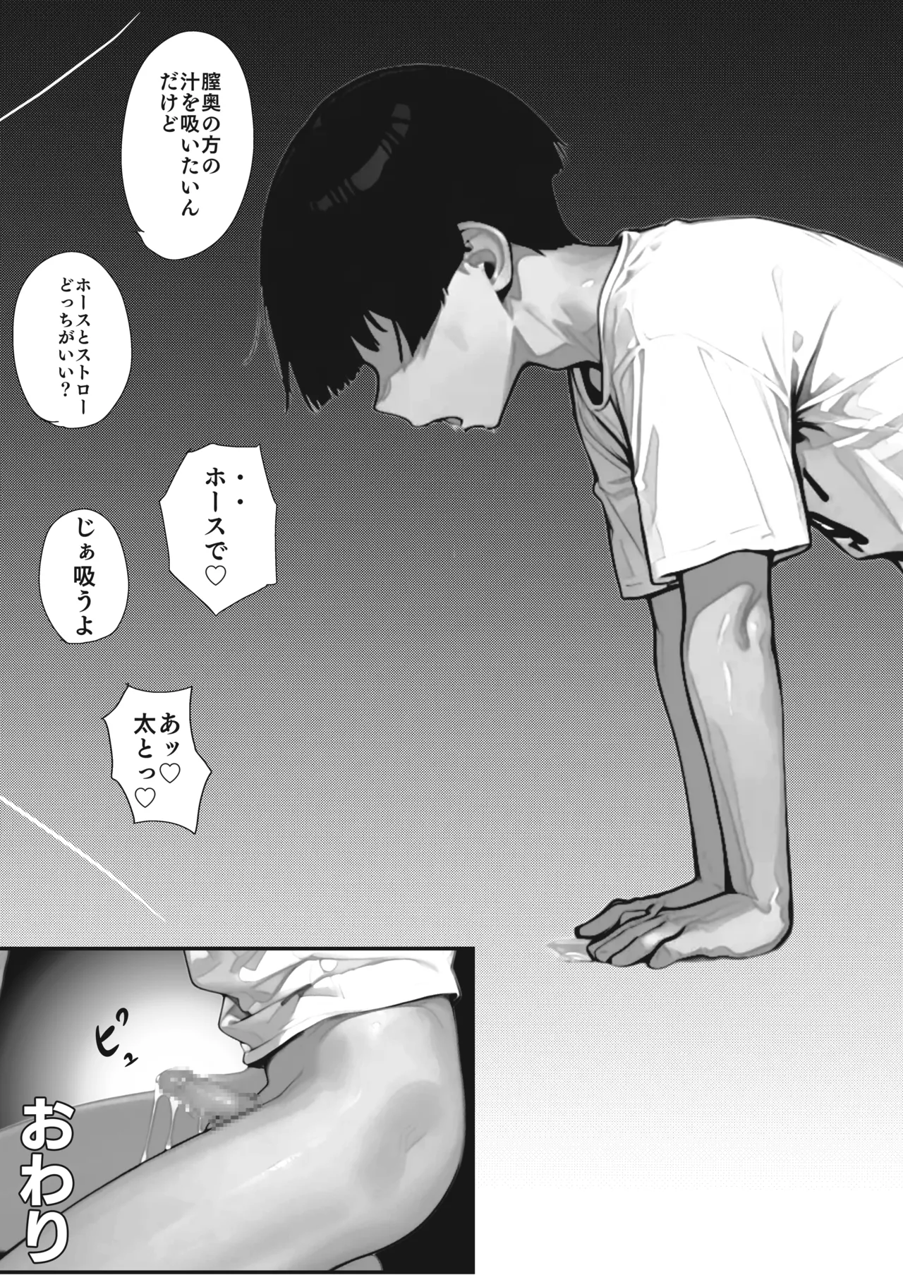 【銭湯NTR】僕のたれ乳彼女が、NTRされるはずがない - page66