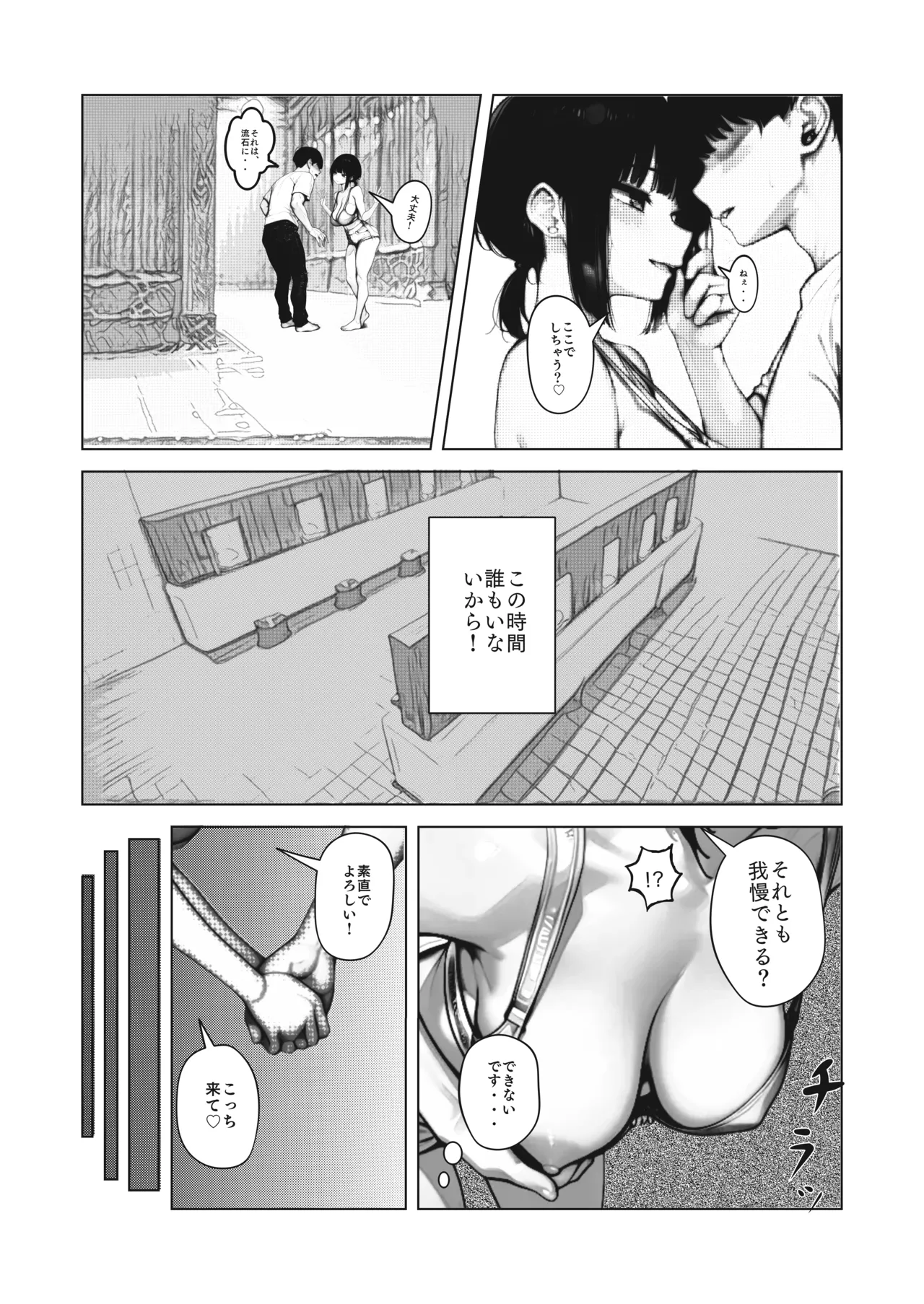 【銭湯NTR】僕のたれ乳彼女が、NTRされるはずがない - page7