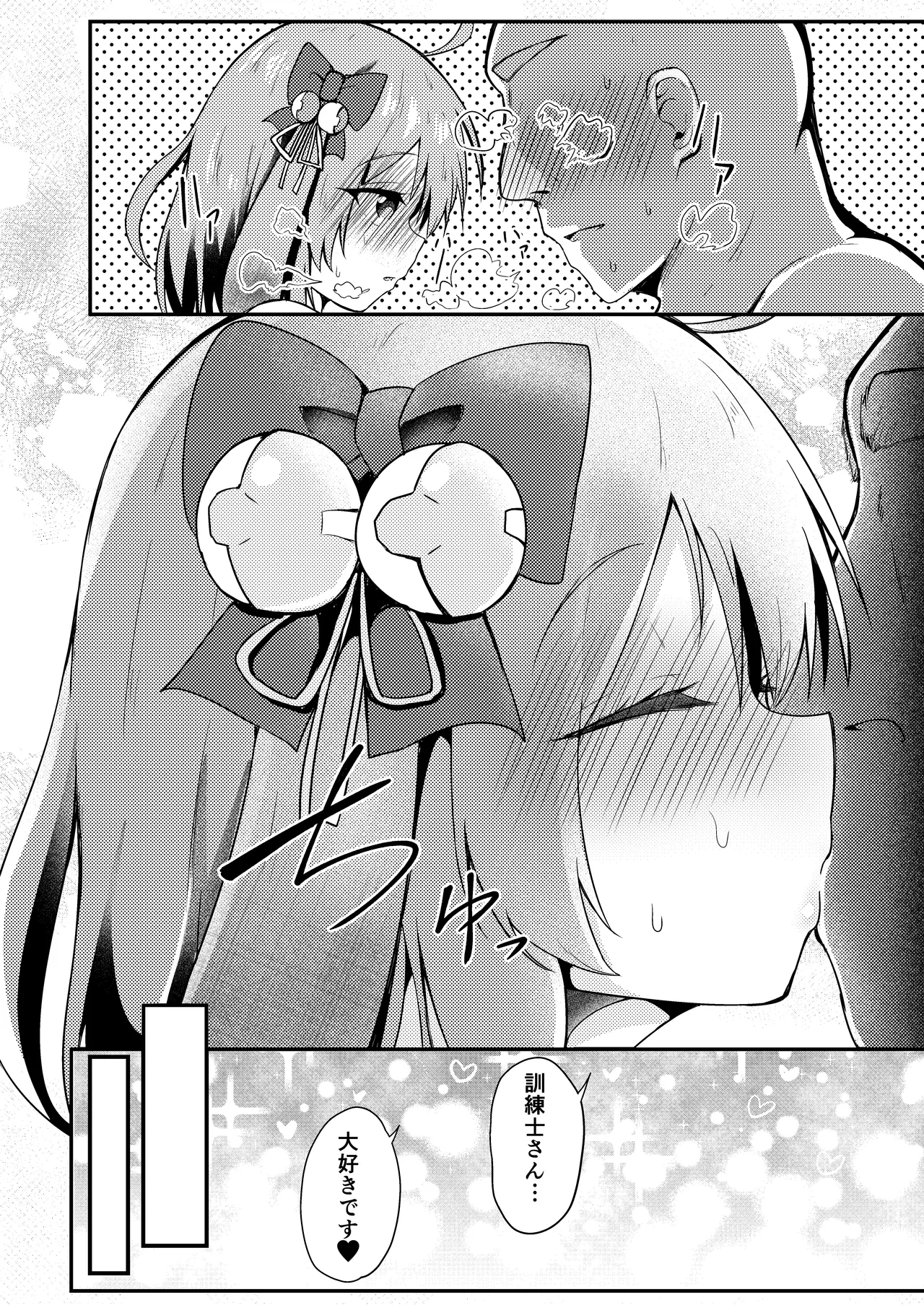 ビスケットは訓練士さんが大大大好き - page19