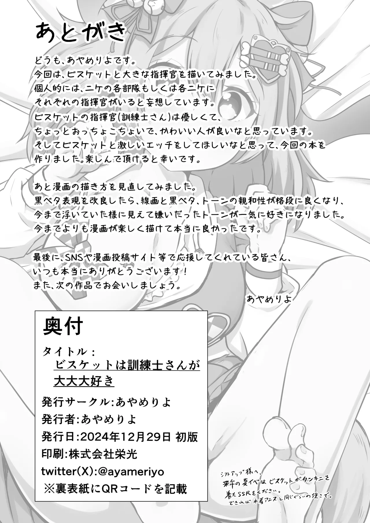 ビスケットは訓練士さんが大大大好き - page21