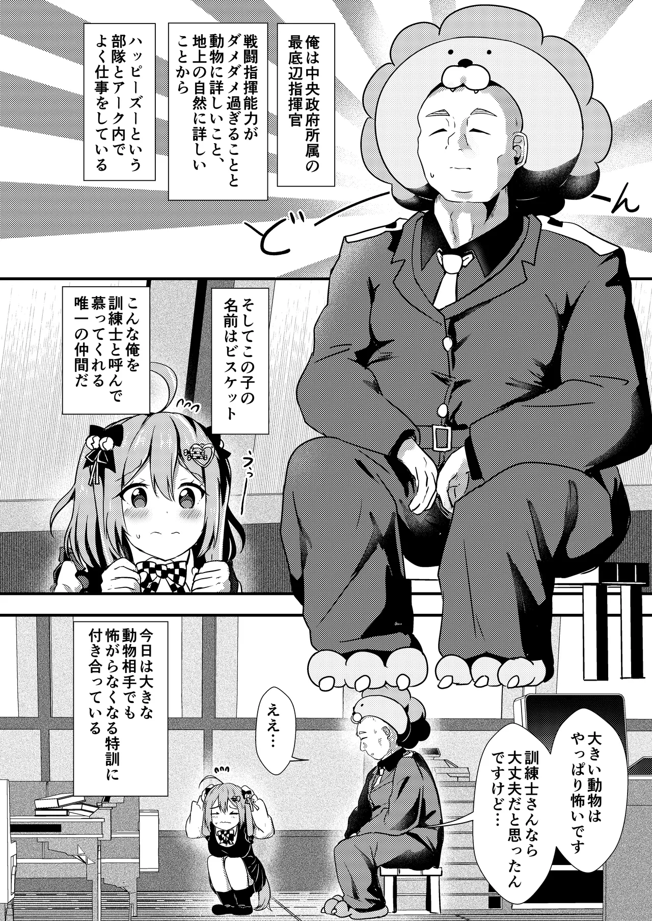 ビスケットは訓練士さんが大大大好き - page3