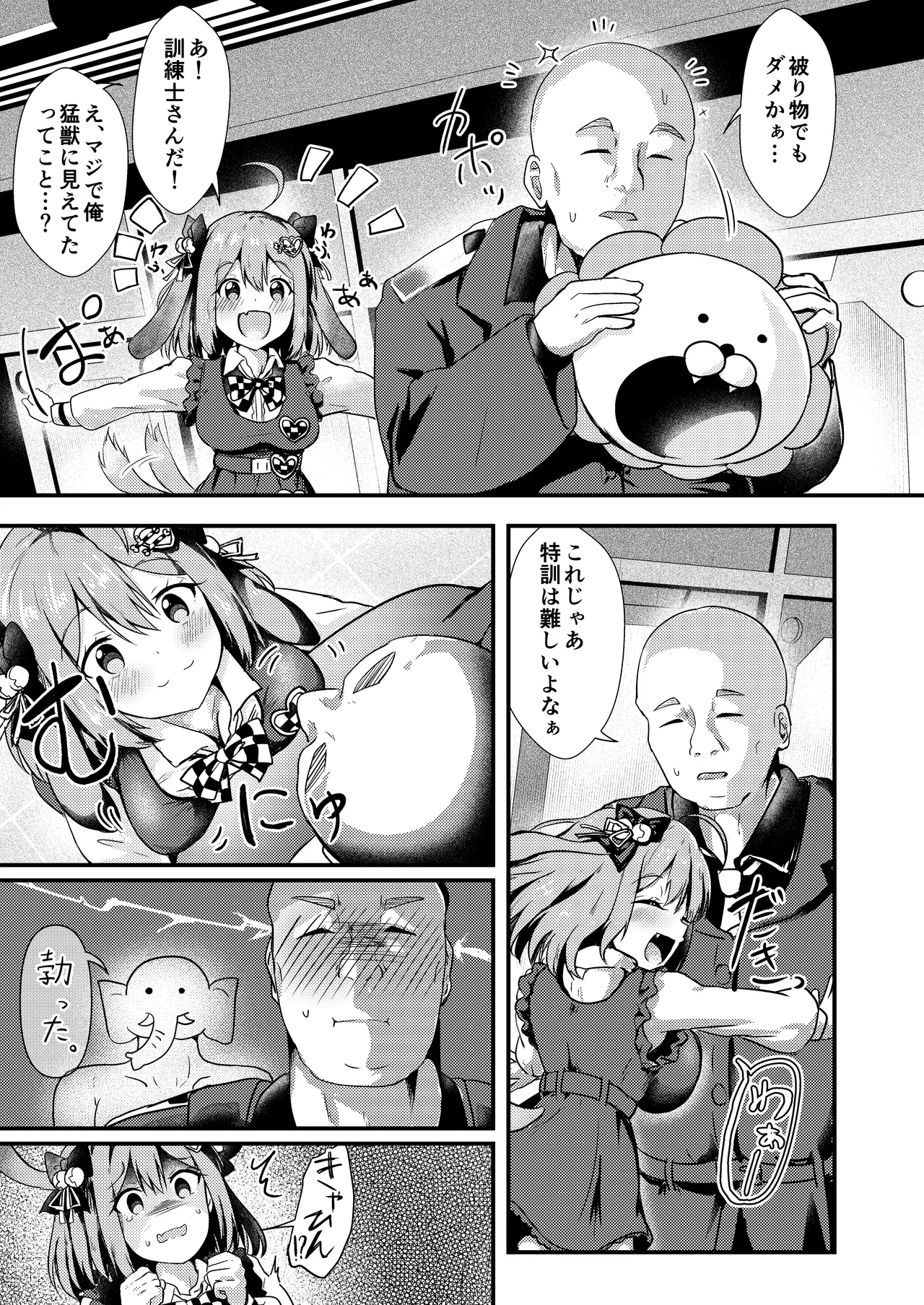 ビスケットは訓練士さんが大大大好き - page4
