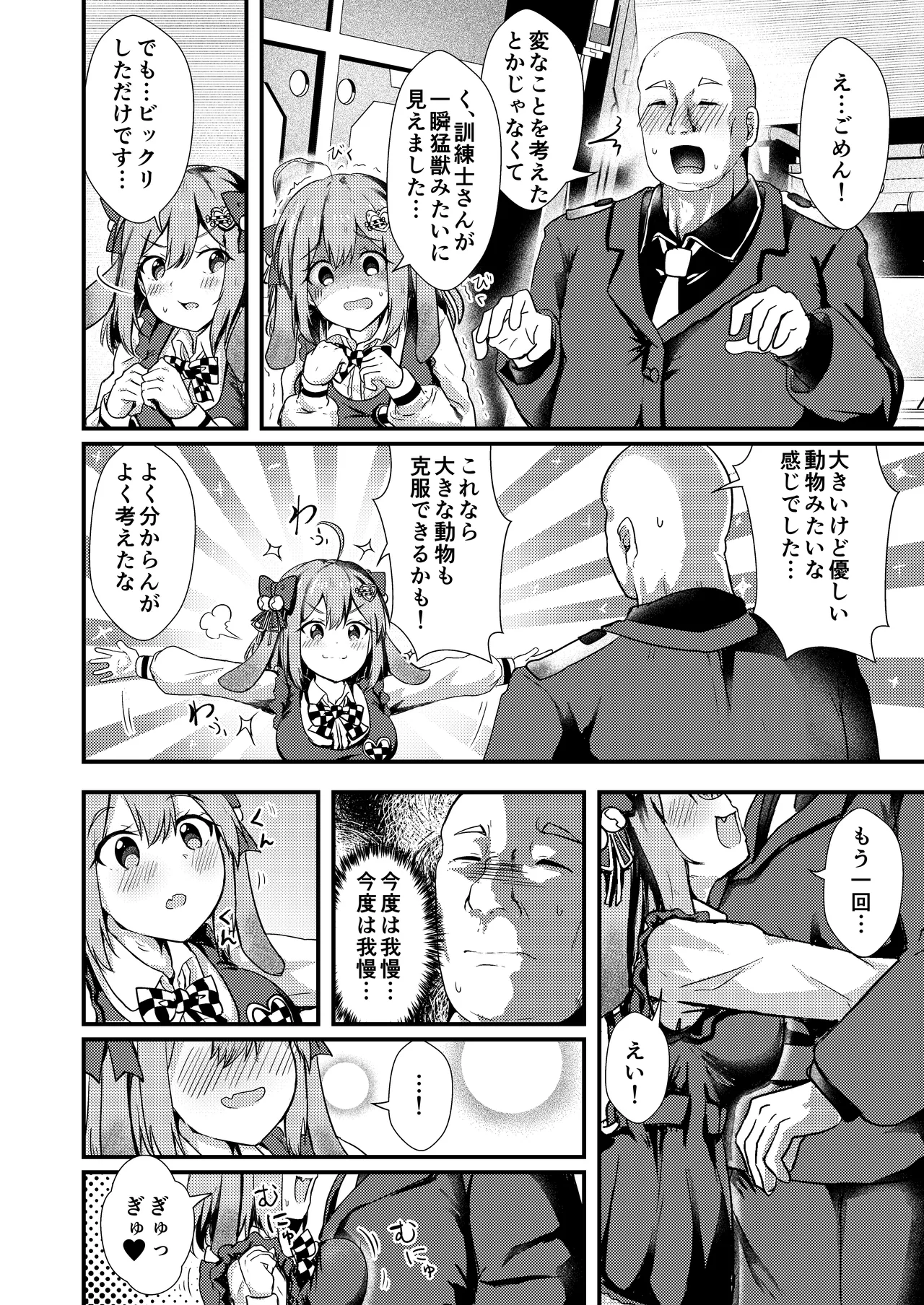 ビスケットは訓練士さんが大大大好き - page5