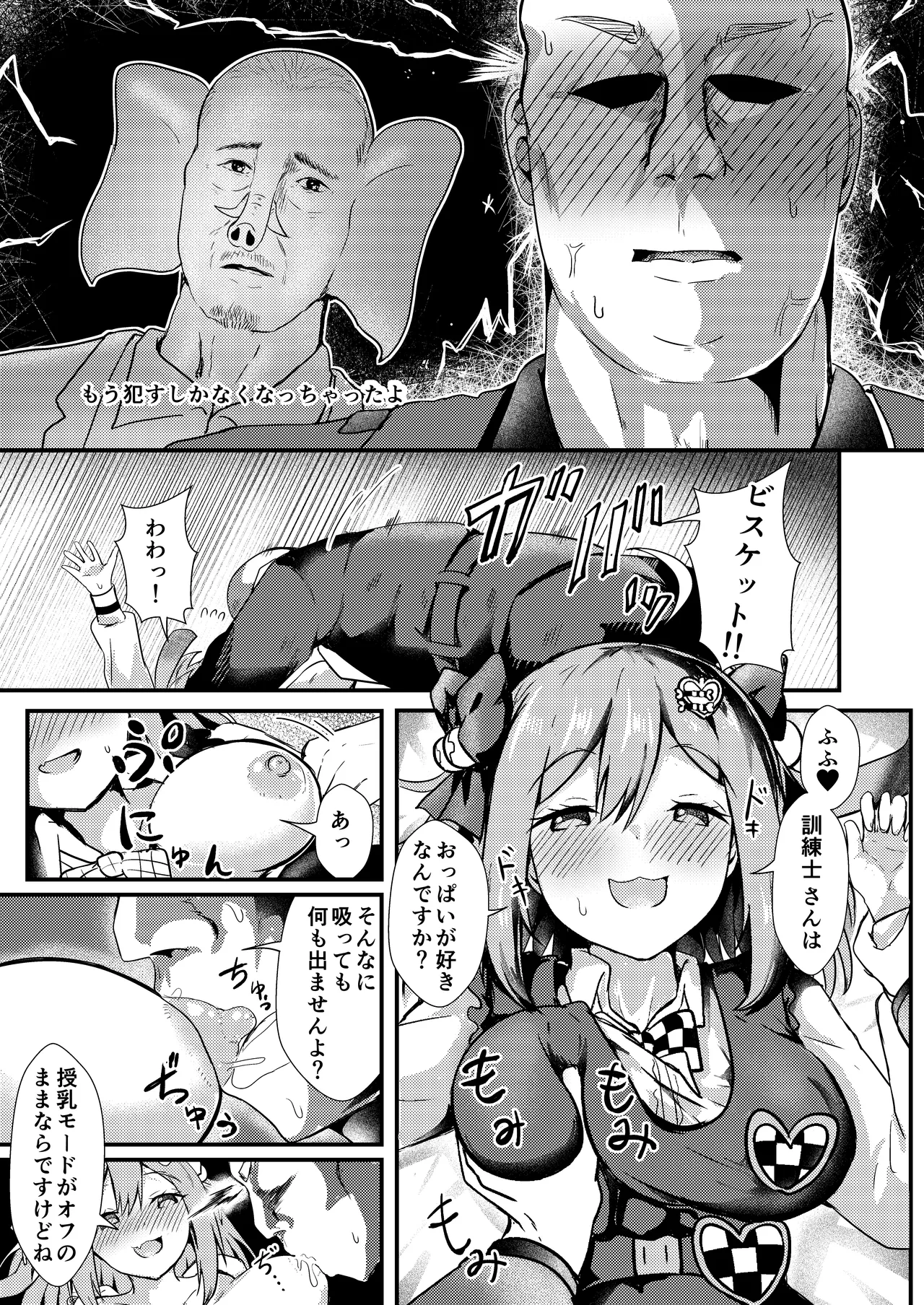 ビスケットは訓練士さんが大大大好き - page6
