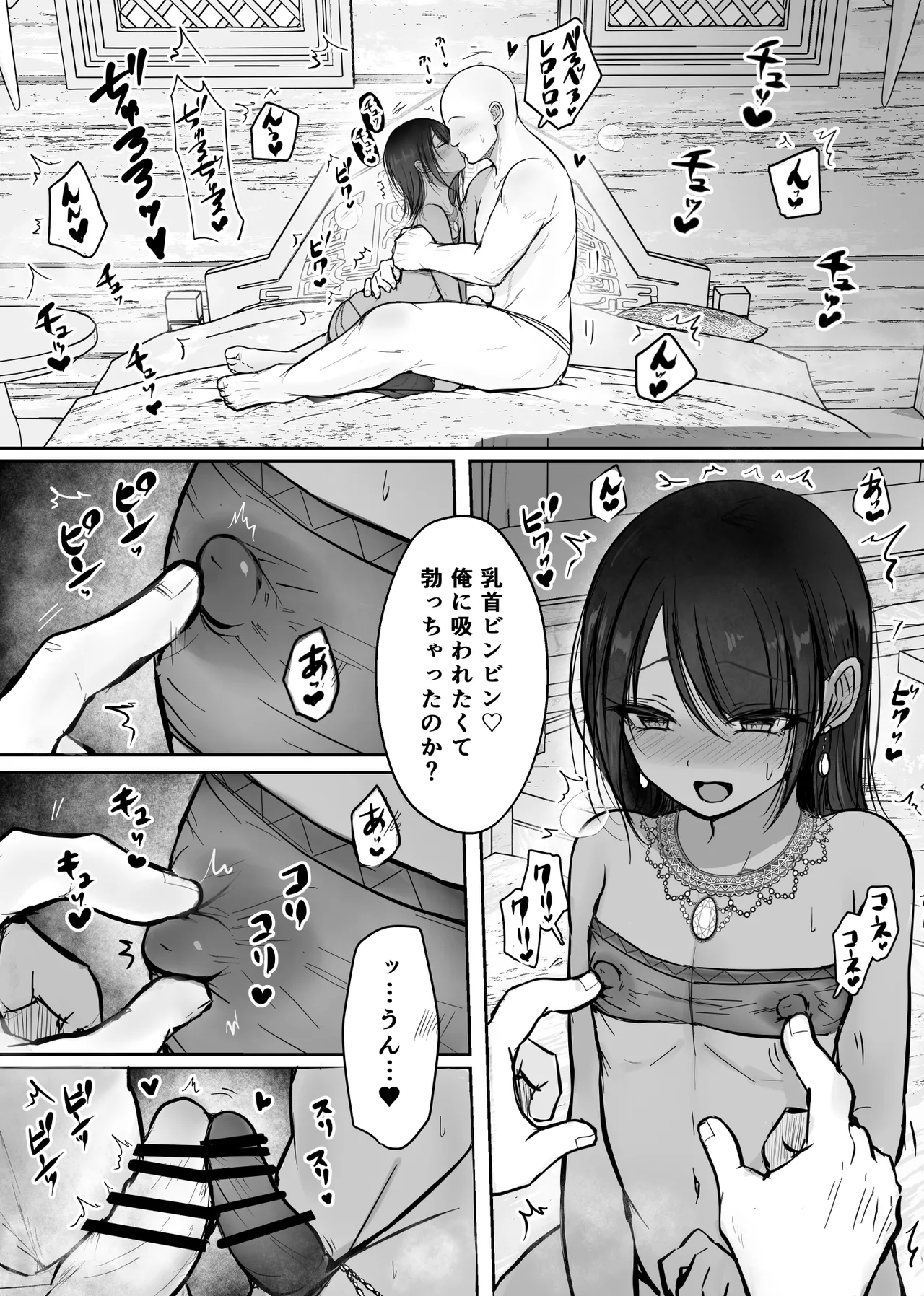 褐色のお嫁さん♂ - page5