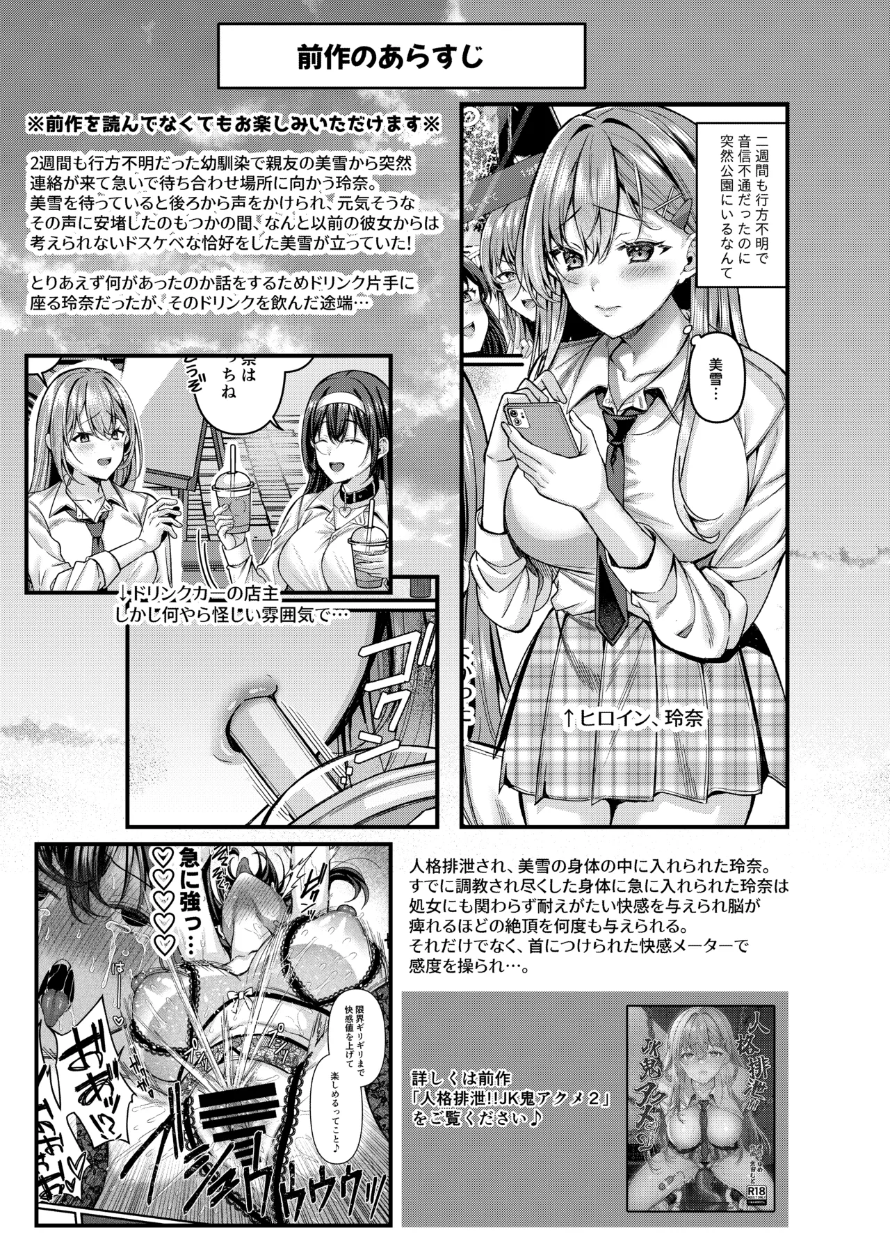 人格排泄!!女教師鬼アクメ - page3