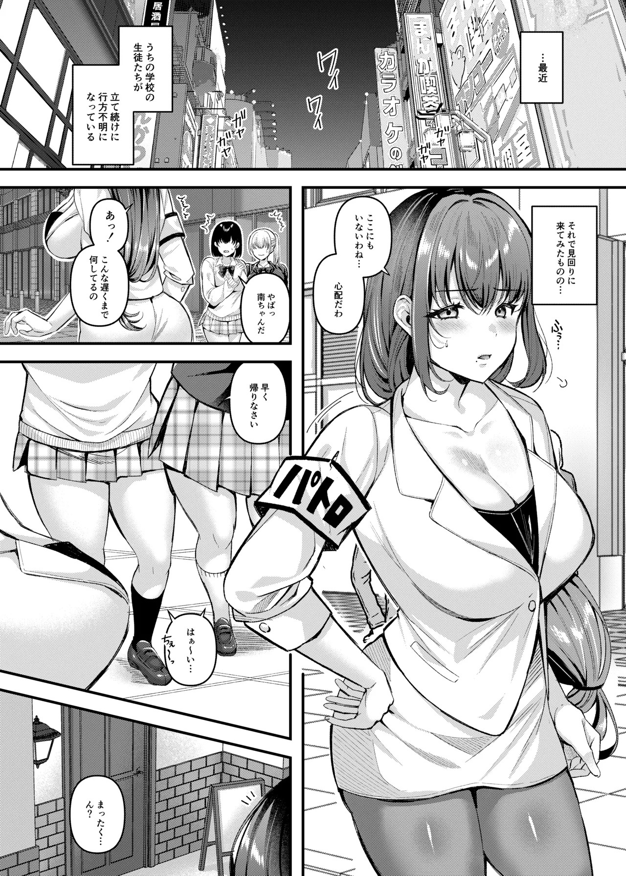 人格排泄!!女教師鬼アクメ - page4
