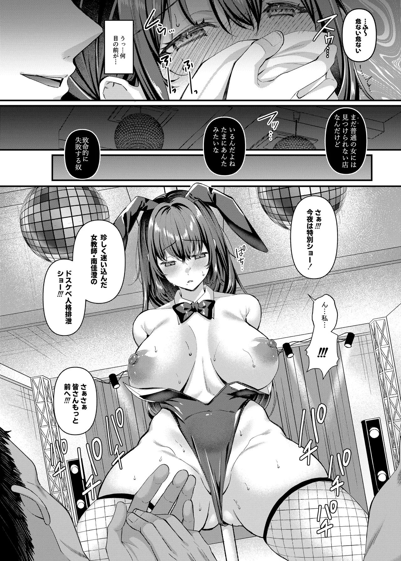 人格排泄!!女教師鬼アクメ - page6
