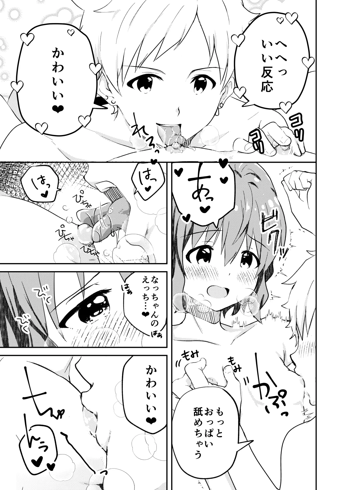 校内一の美少年と×××した話 モザイク版 - page11
