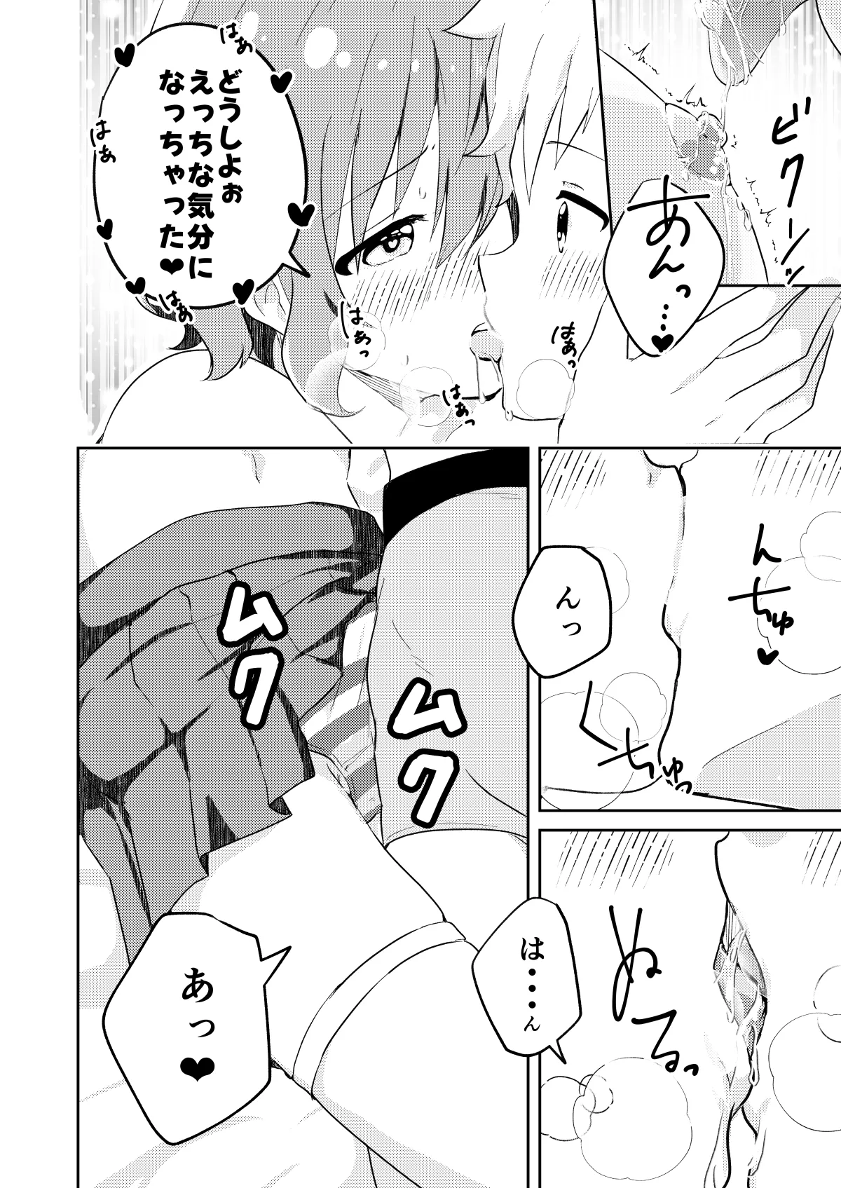 校内一の美少年と×××した話 モザイク版 - page12