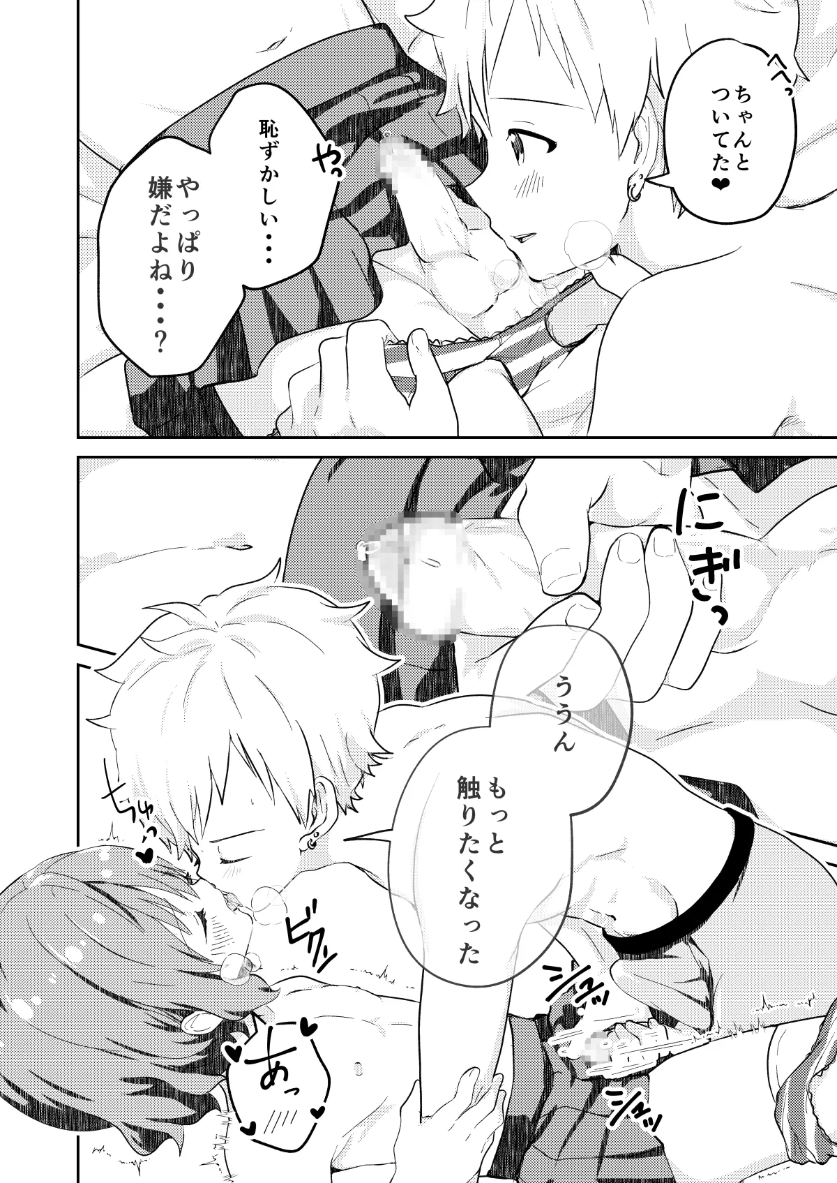 校内一の美少年と×××した話 モザイク版 - page14
