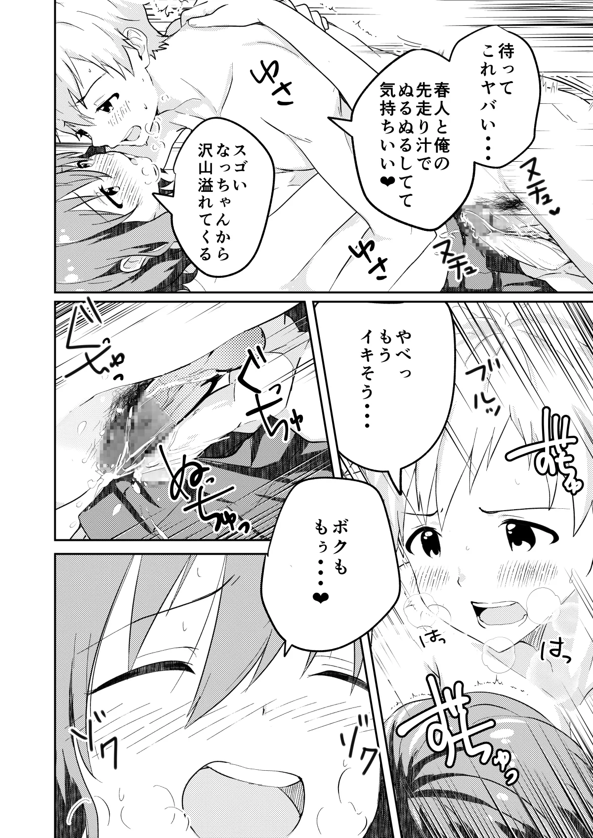 校内一の美少年と×××した話 モザイク版 - page16