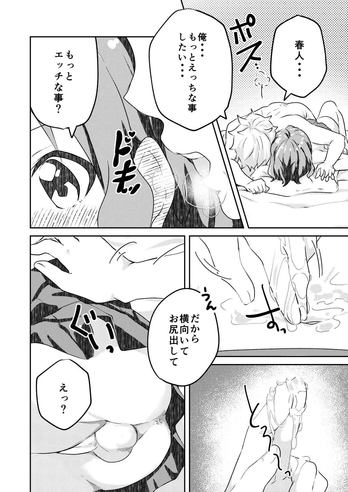 校内一の美少年と×××した話 モザイク版 - page18