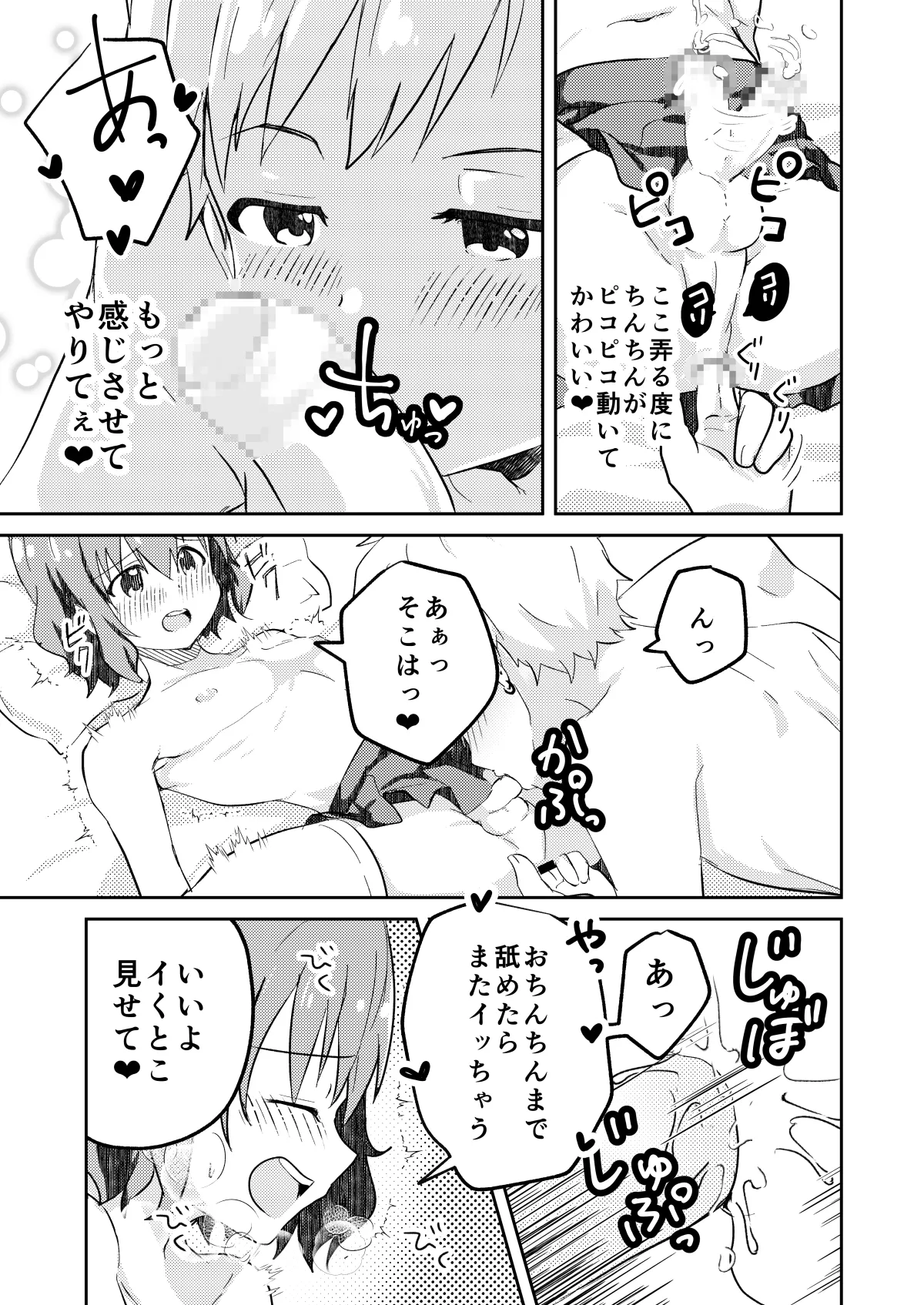 校内一の美少年と×××した話 モザイク版 - page21