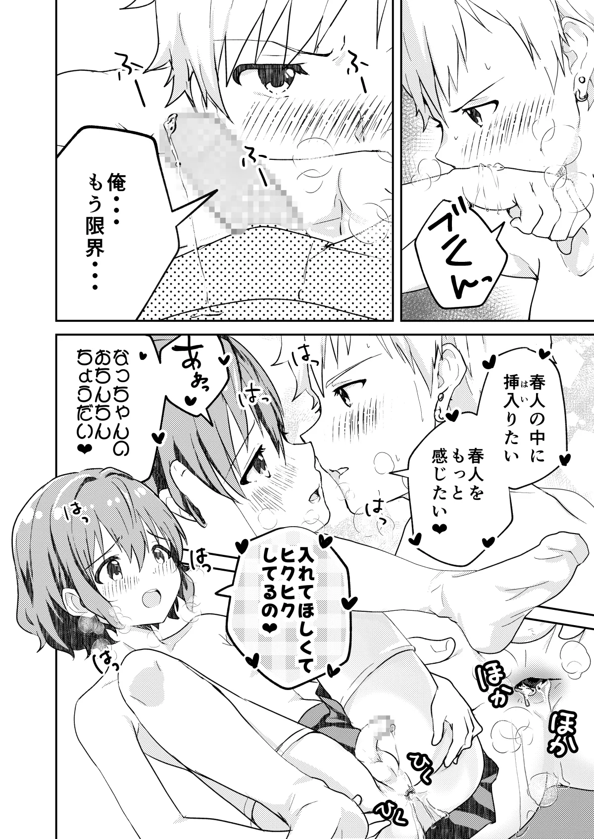 校内一の美少年と×××した話 モザイク版 - page24