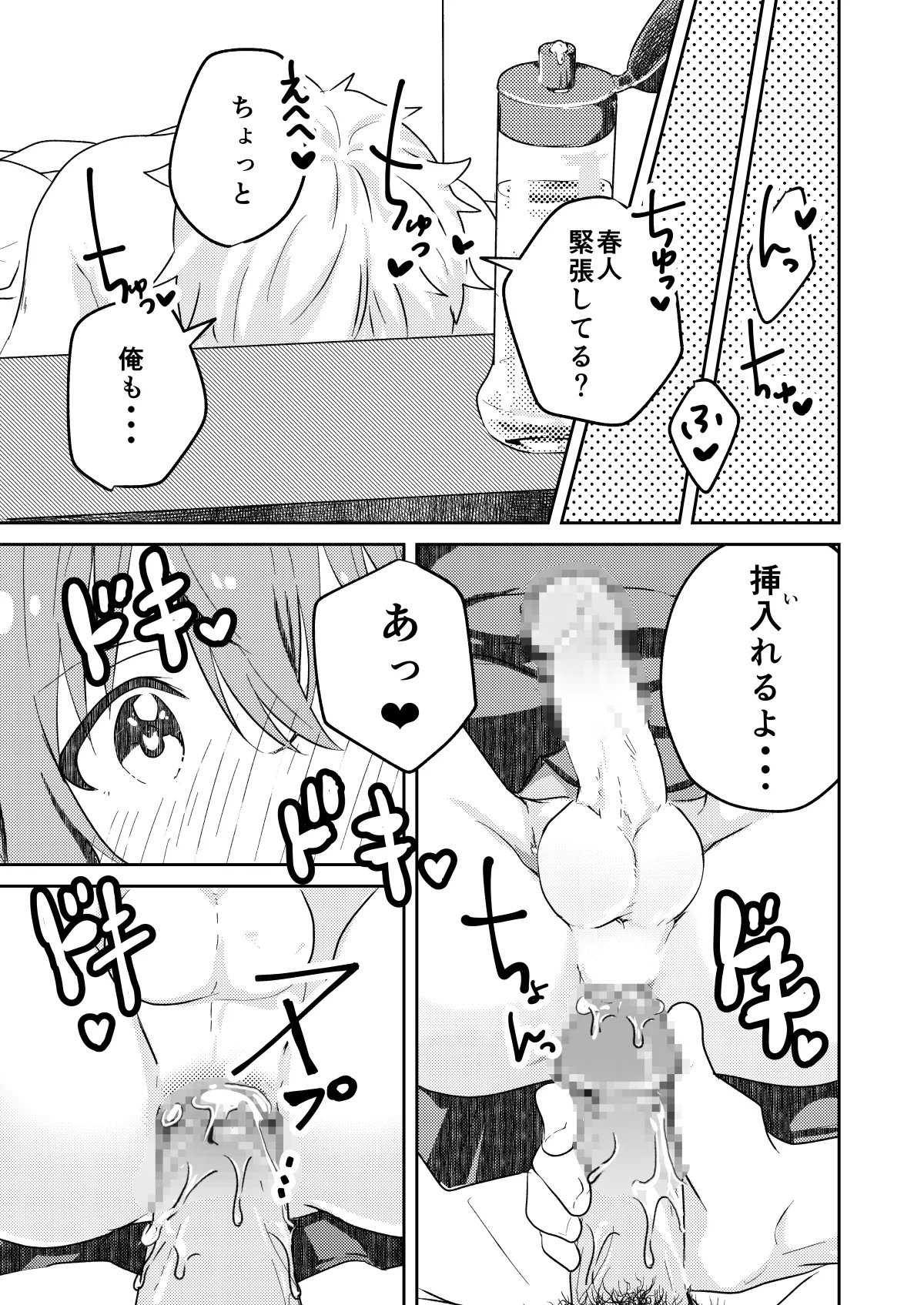 校内一の美少年と×××した話 モザイク版 - page25
