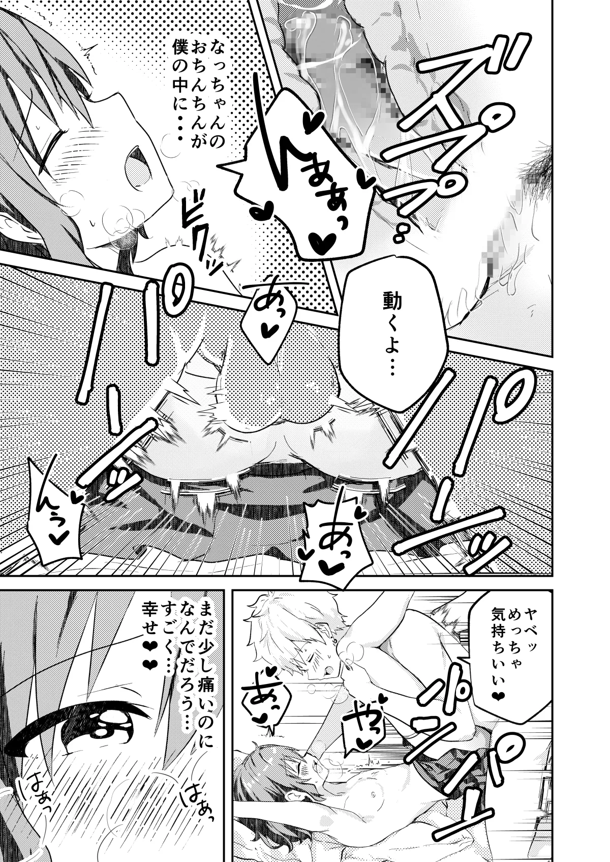 校内一の美少年と×××した話 モザイク版 - page27