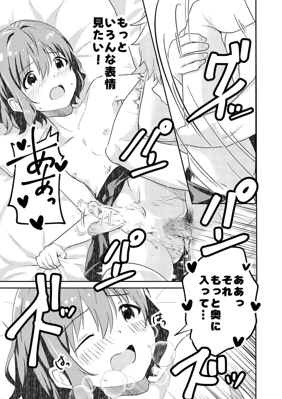 校内一の美少年と×××した話 モザイク版 - page29