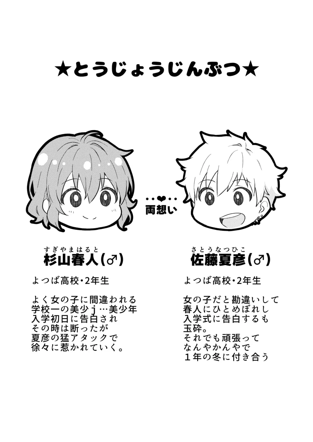 校内一の美少年と×××した話 モザイク版 - page3