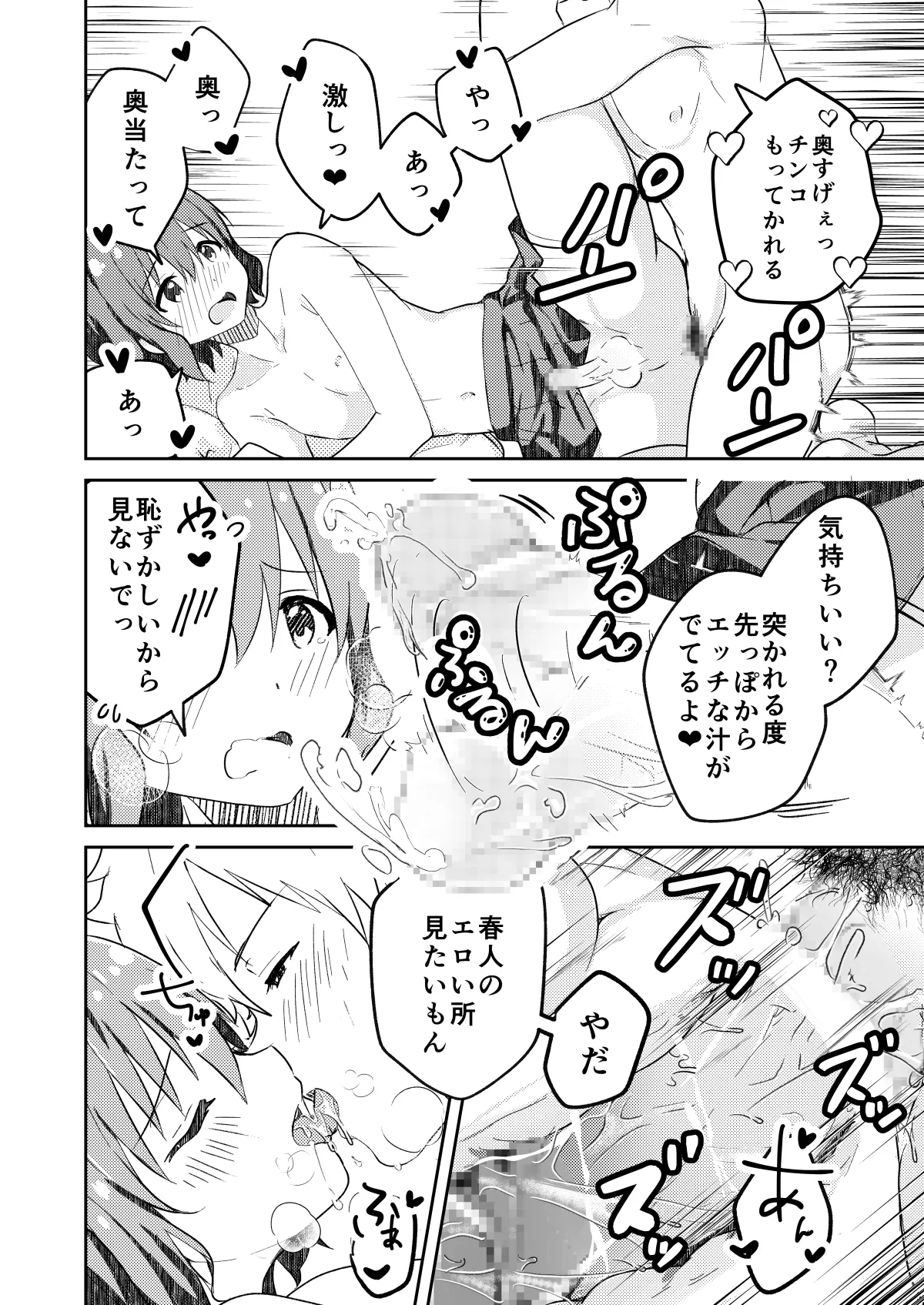 校内一の美少年と×××した話 モザイク版 - page30