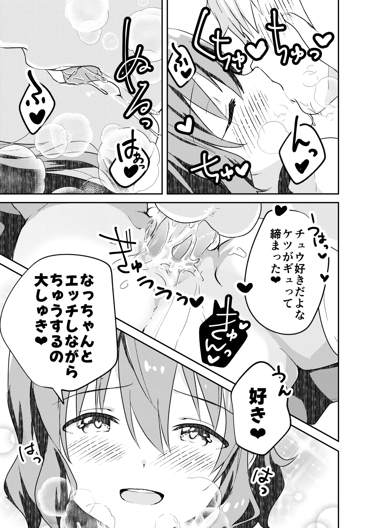 校内一の美少年と×××した話 モザイク版 - page31