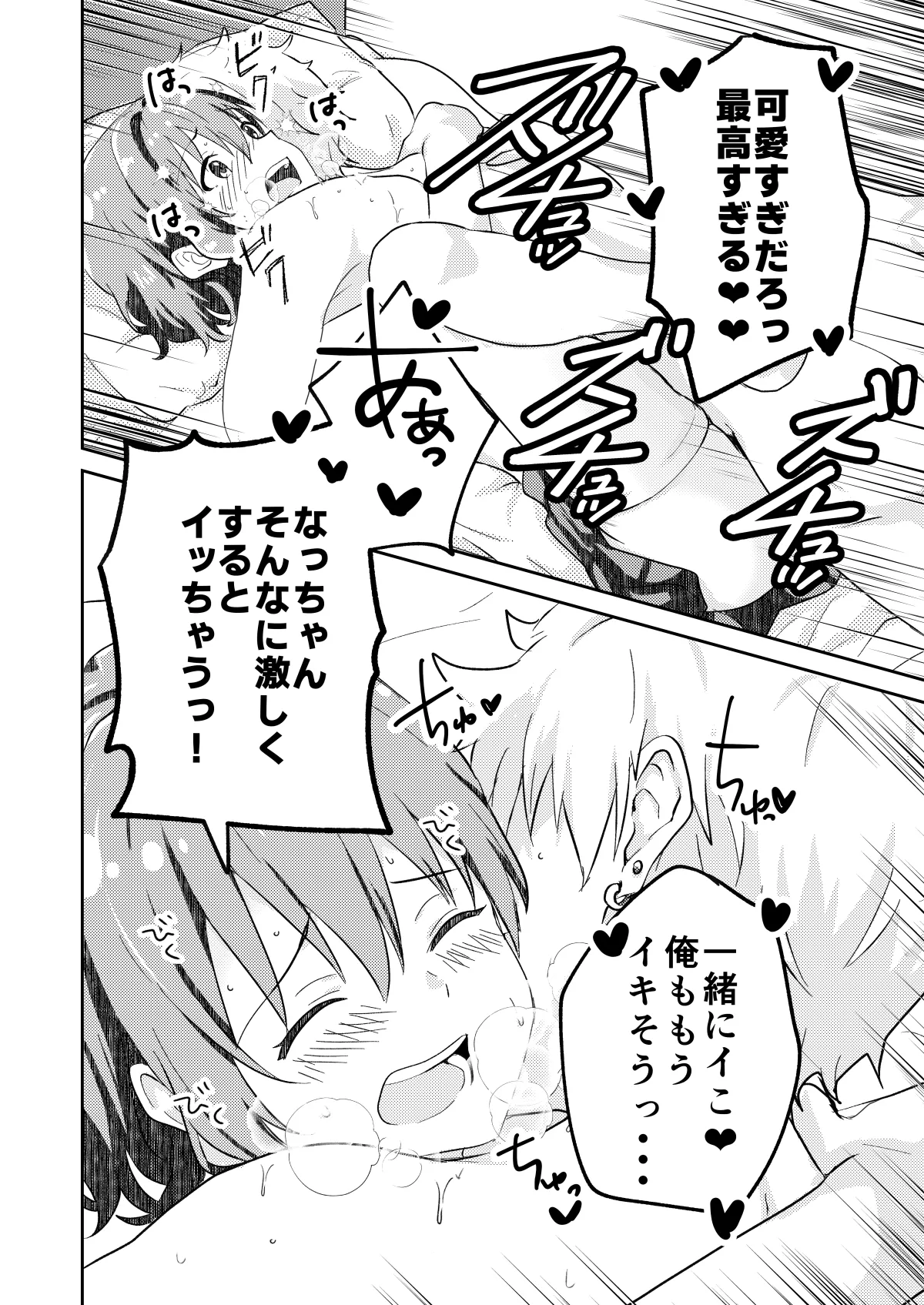 校内一の美少年と×××した話 モザイク版 - page32