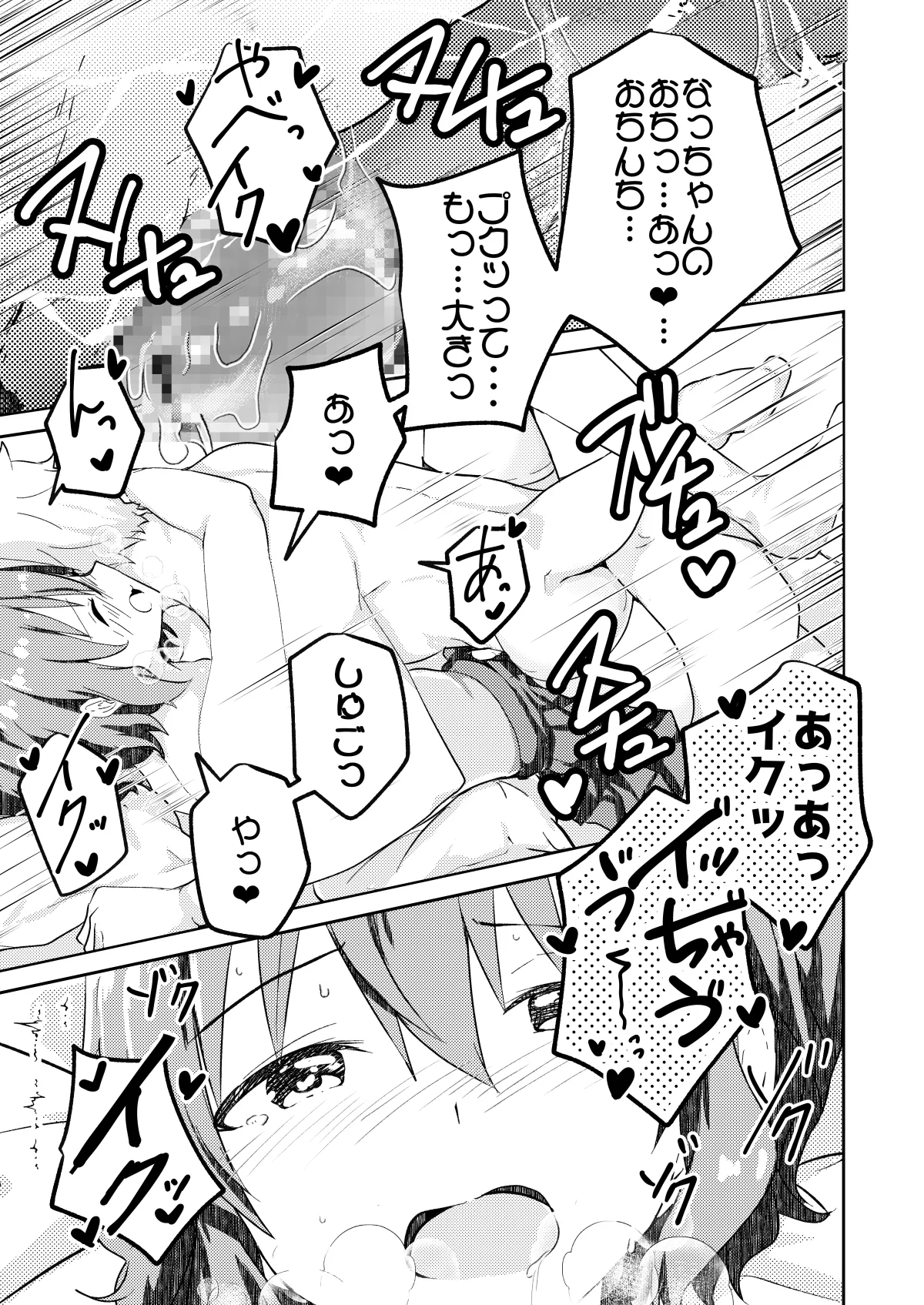 校内一の美少年と×××した話 モザイク版 - page33