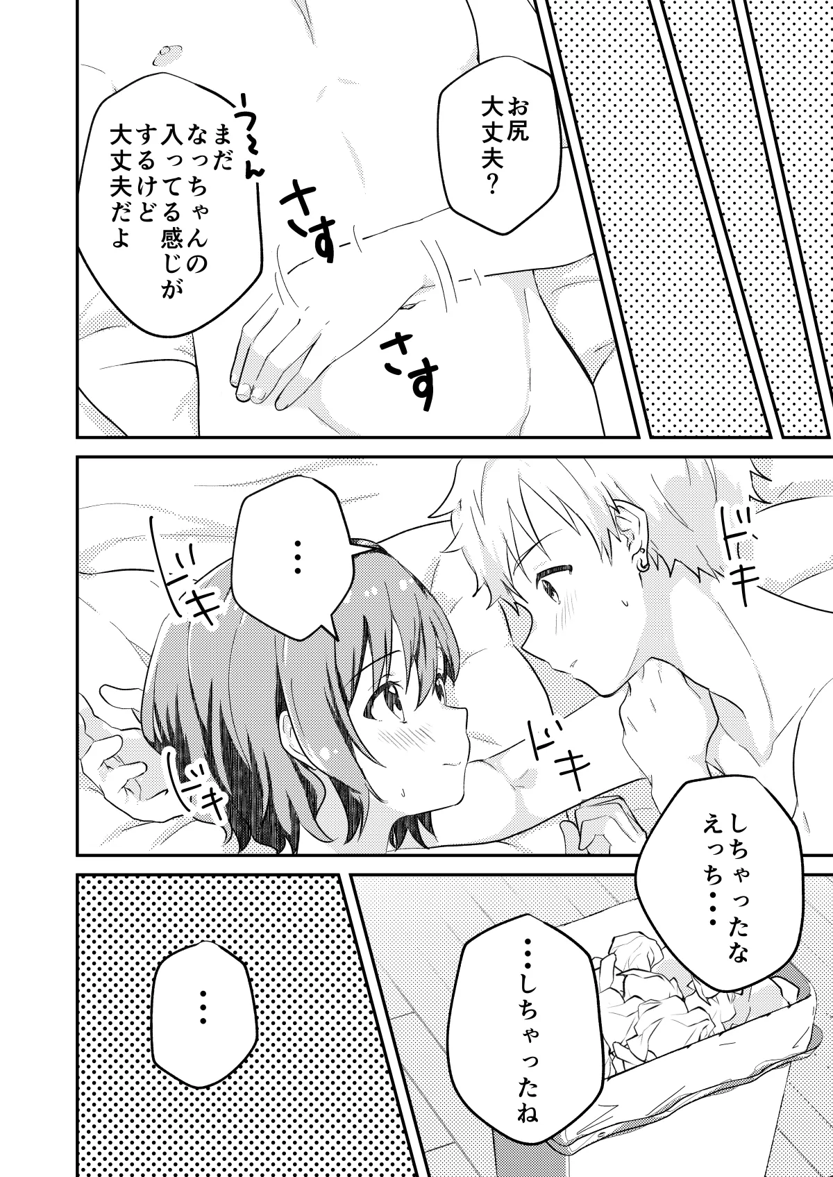 校内一の美少年と×××した話 モザイク版 - page36