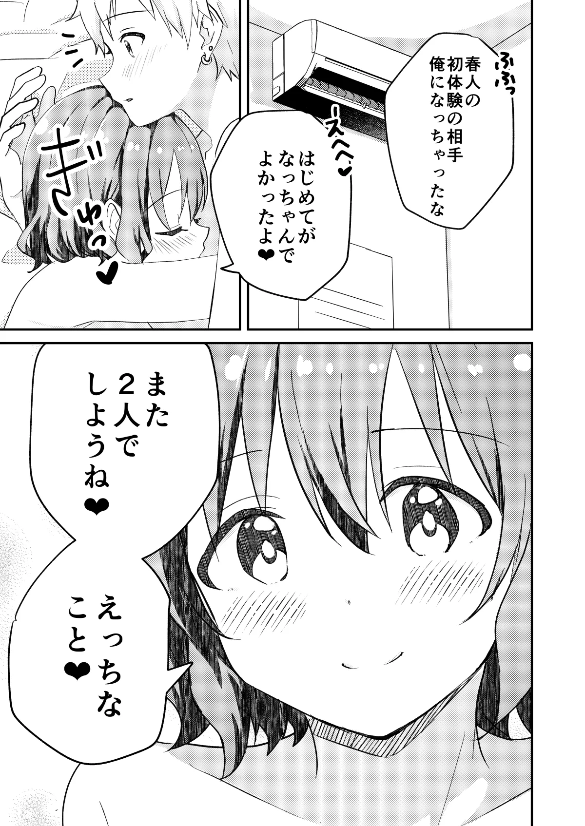 校内一の美少年と×××した話 モザイク版 - page37